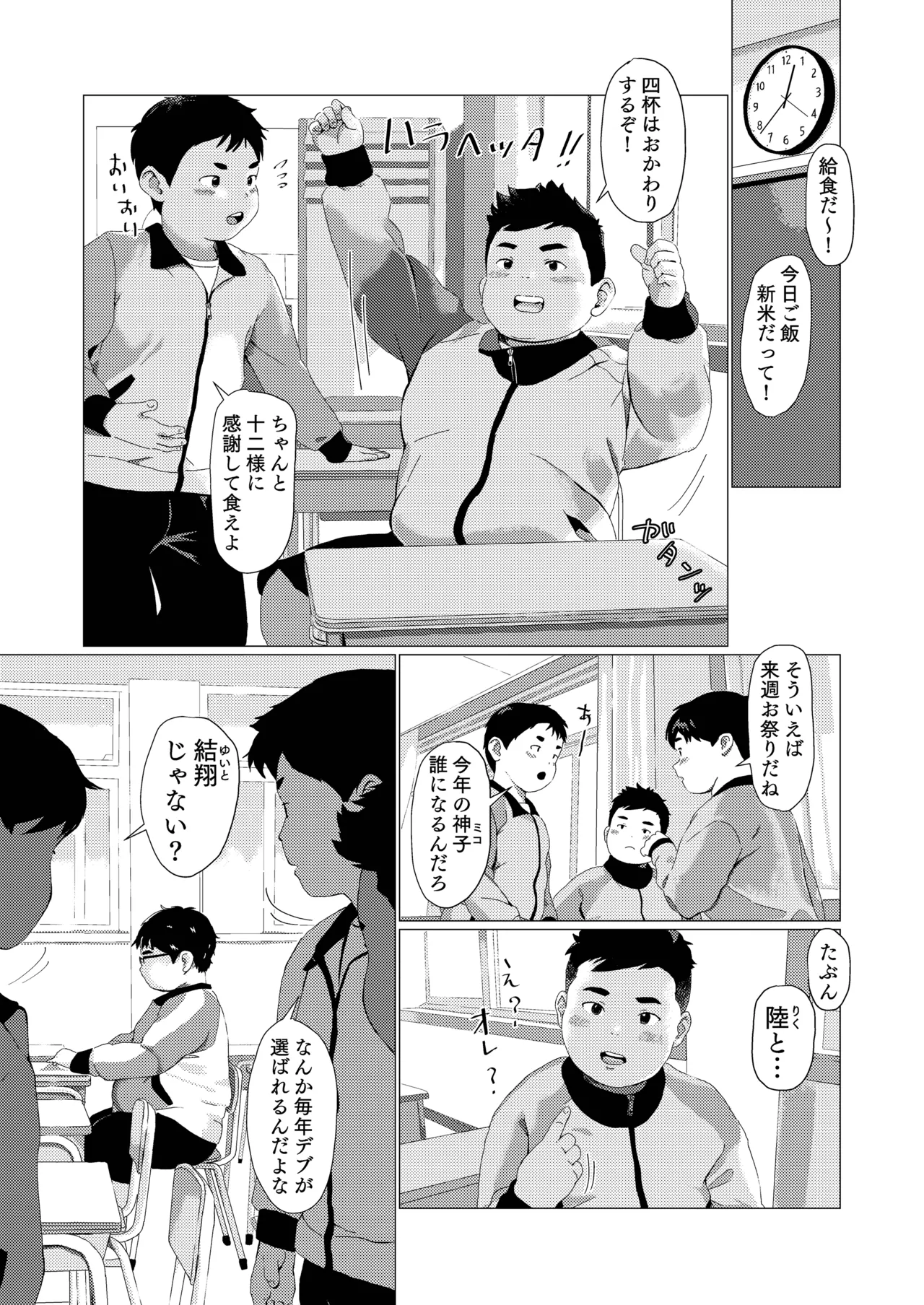 十二山の神講 Page.5