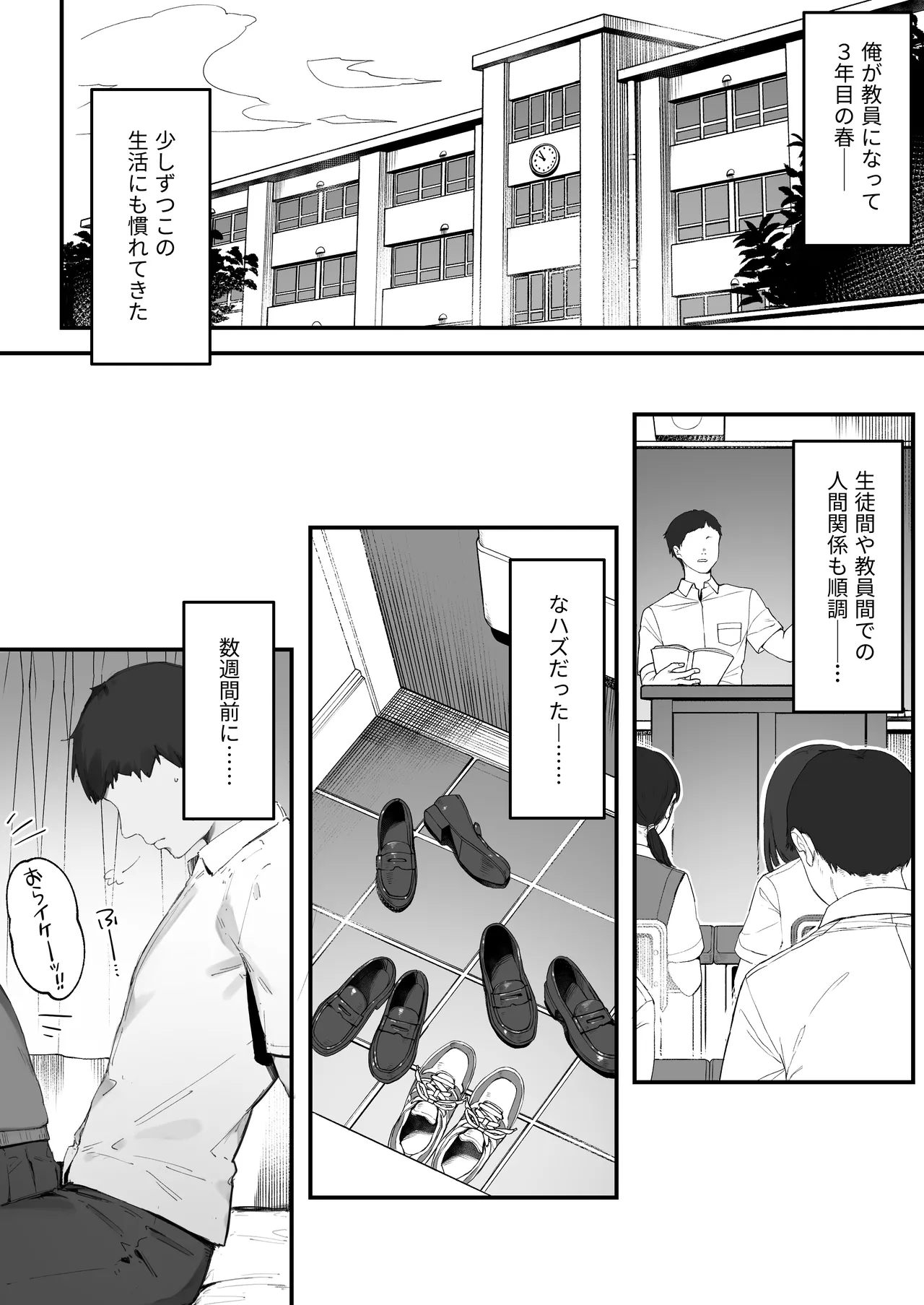 生徒に住所がバレたんだが終わったかもしれん 1-14