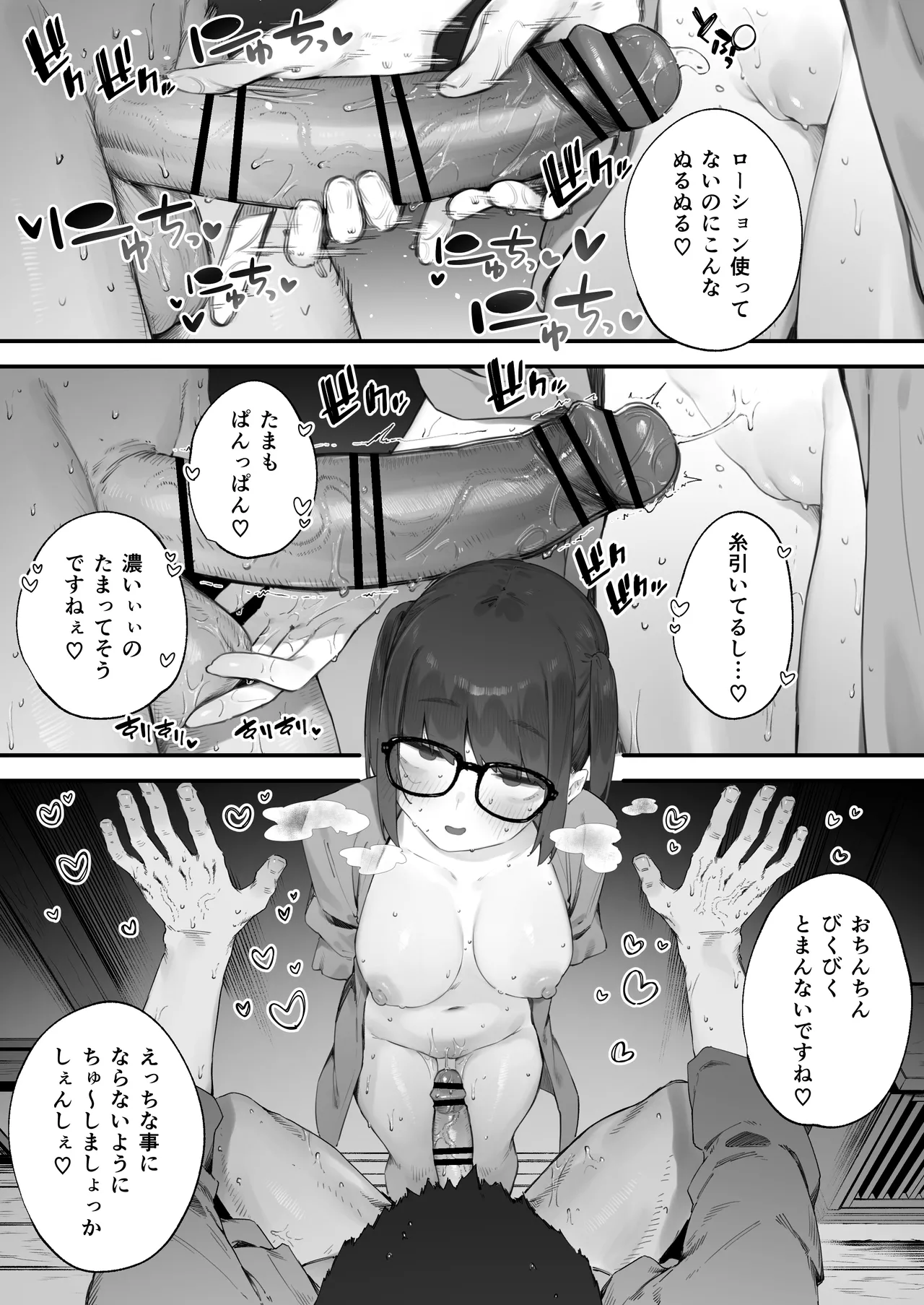 生徒に住所がバレたんだが終わったかもしれん 1-14 Page.100