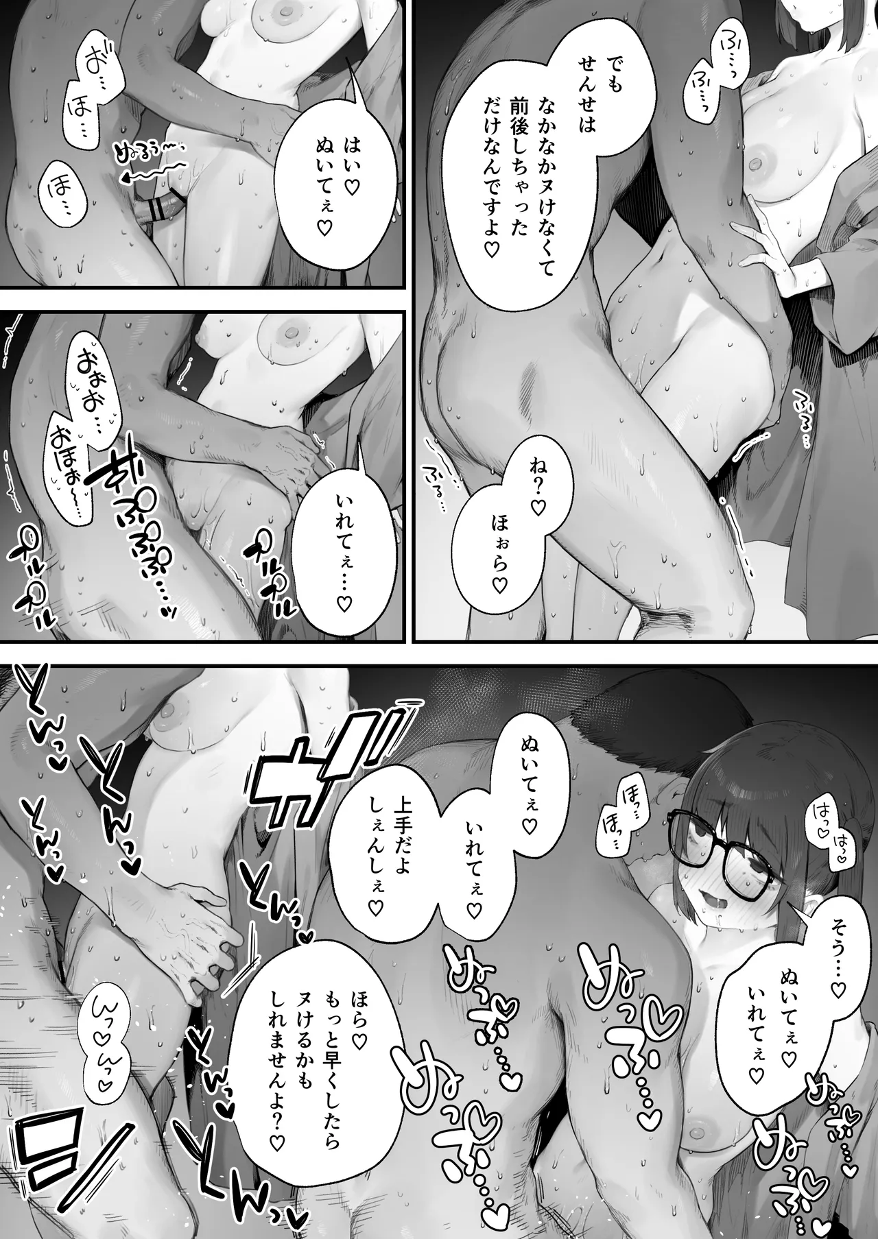 生徒に住所がバレたんだが終わったかもしれん 1-14 Page.104