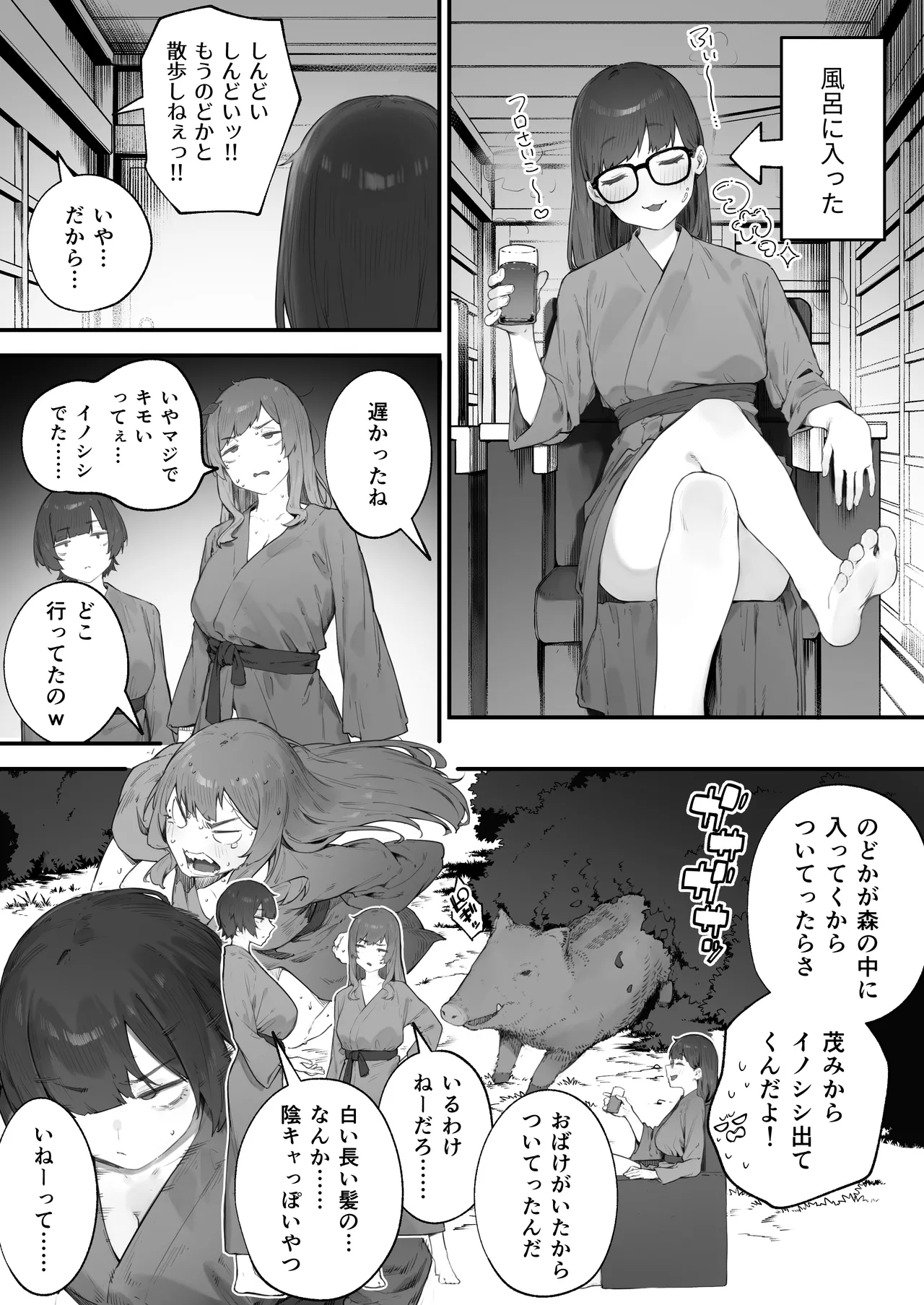 生徒に住所がバレたんだが終わったかもしれん 1-14 Page.112