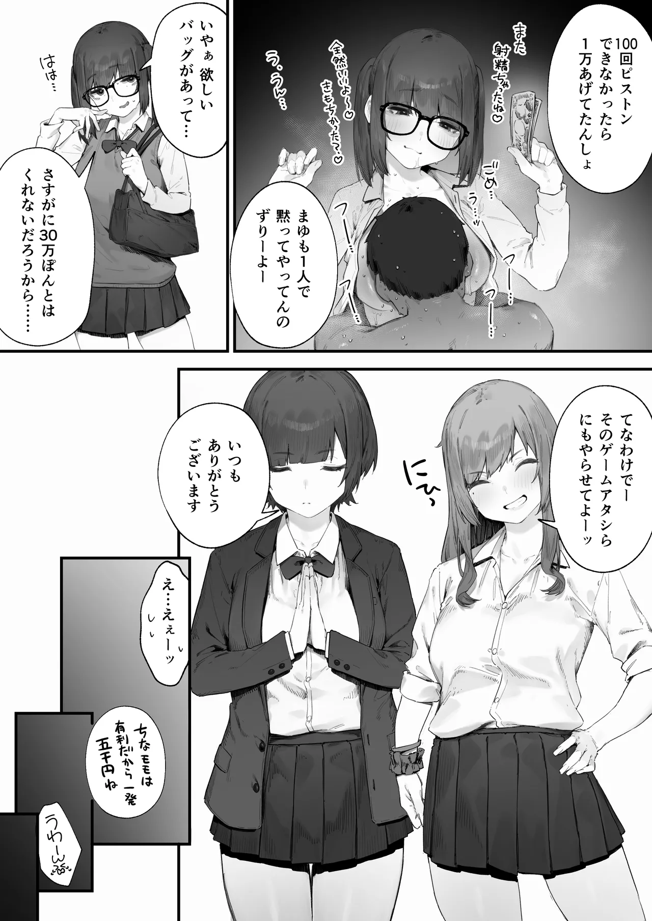 生徒に住所がバレたんだが終わったかもしれん 1-14 Page.69