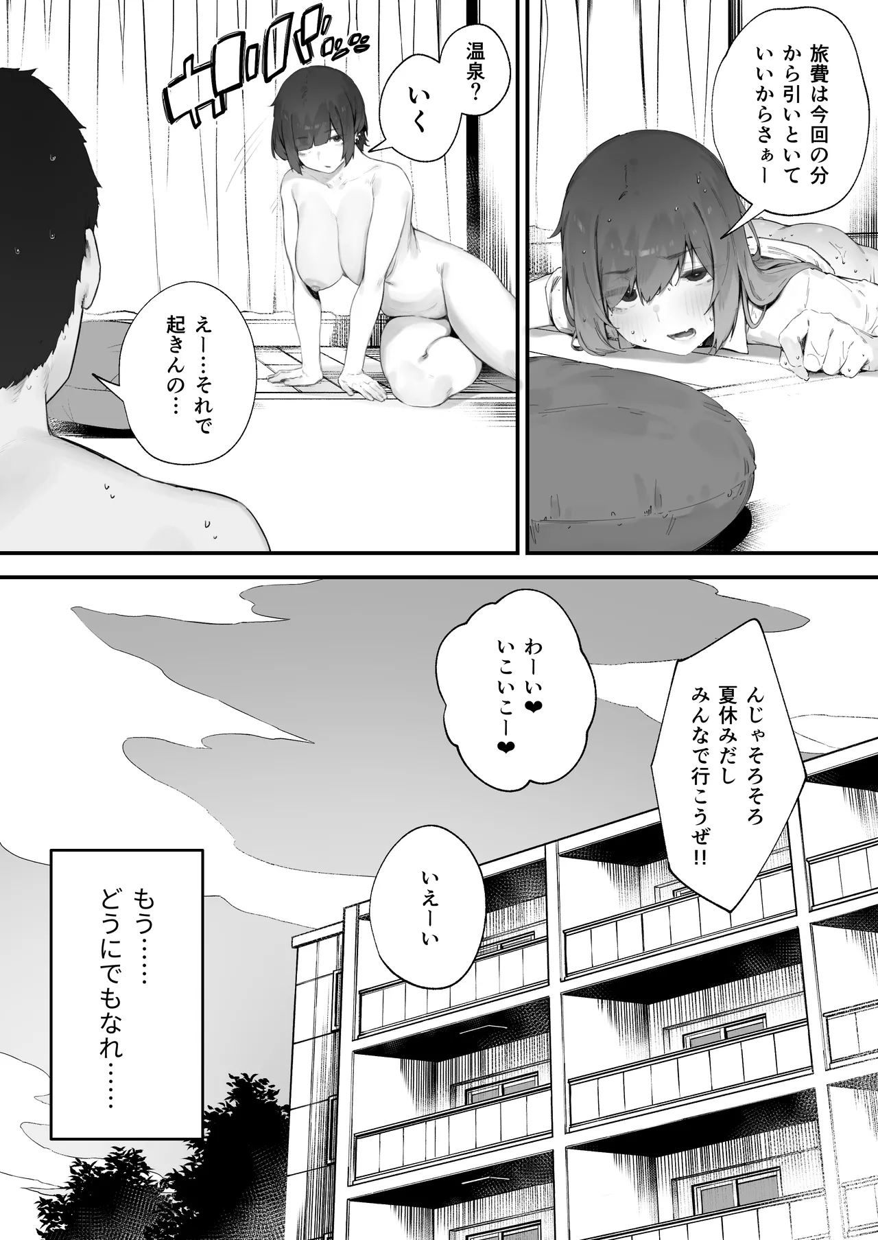 生徒に住所がバレたんだが終わったかもしれん 1-14 Page.88
