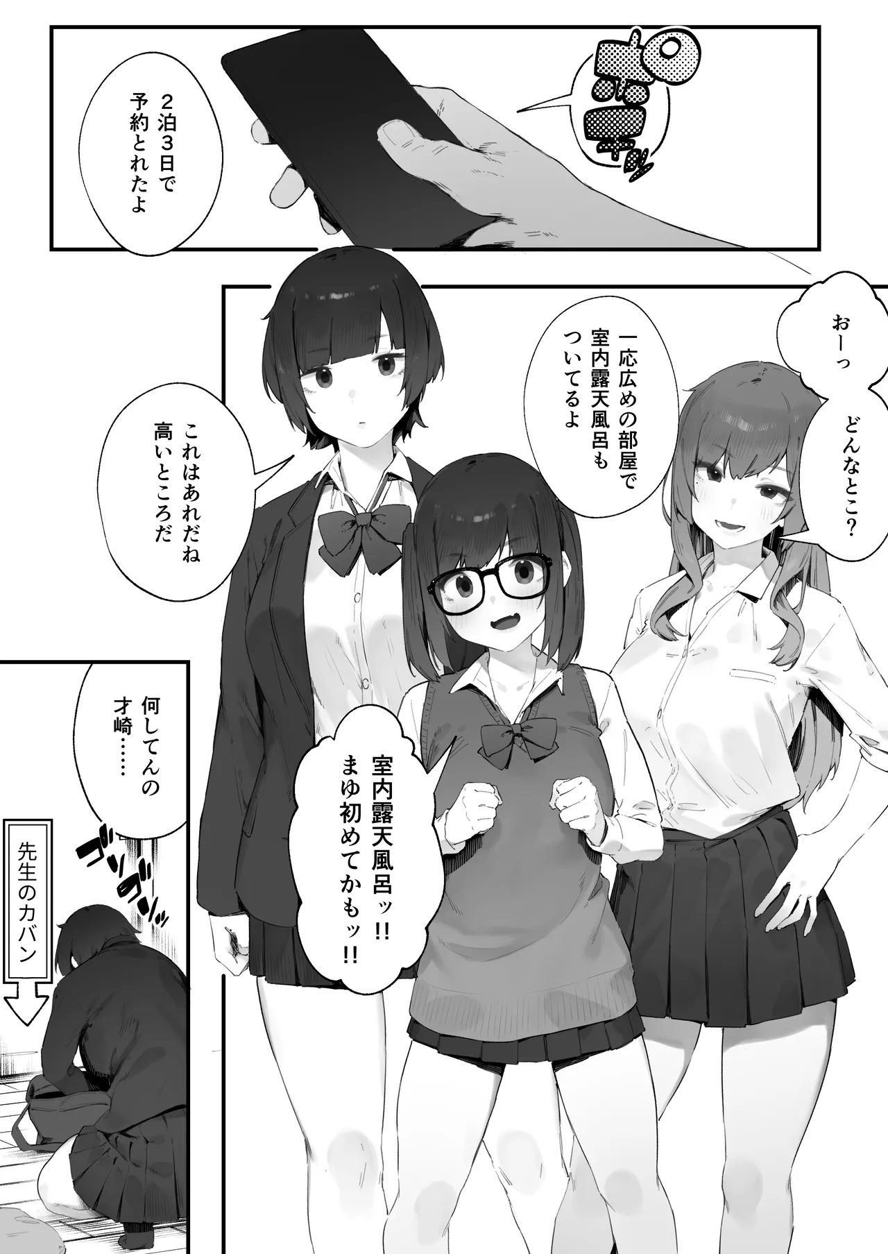 生徒に住所がバレたんだが終わったかもしれん 1-14 Page.89