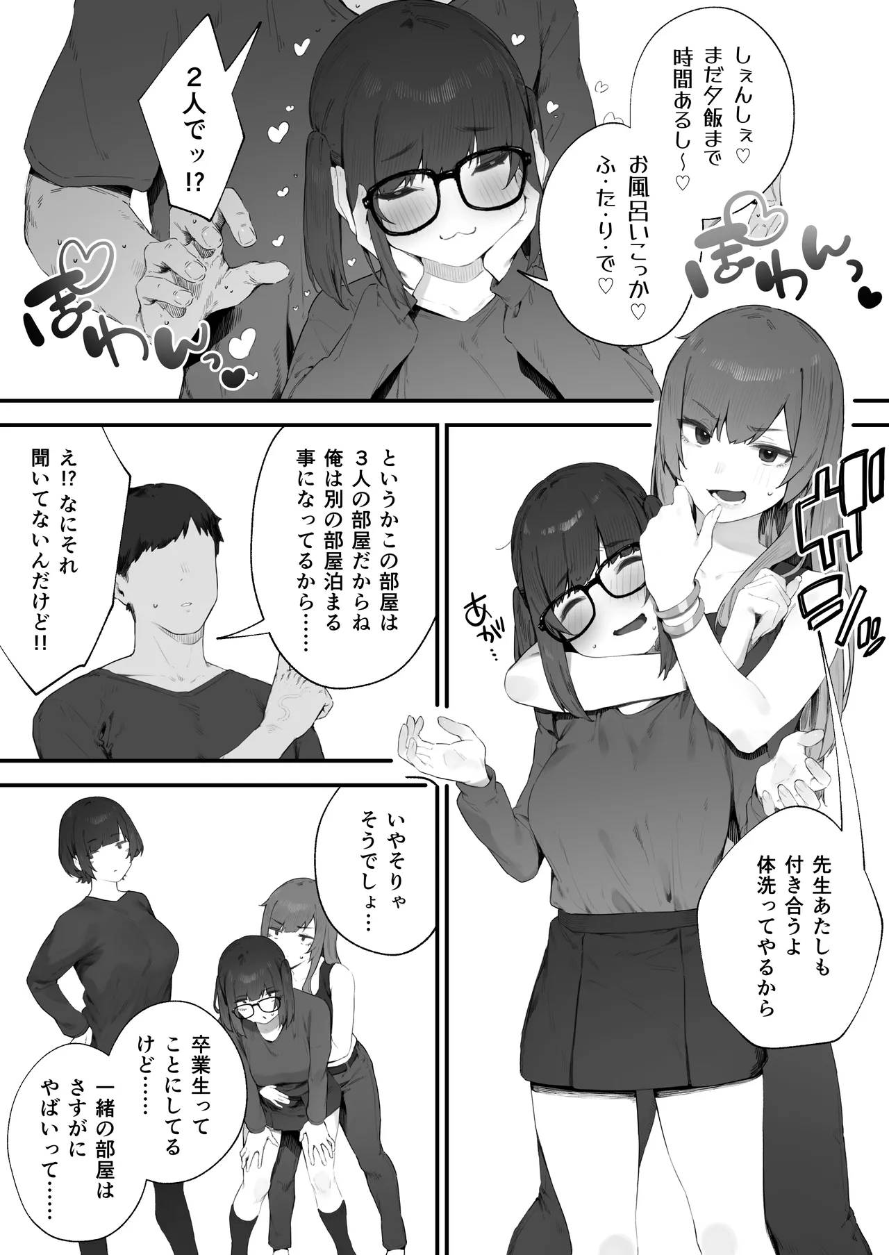 生徒に住所がバレたんだが終わったかもしれん 1-14 Page.92