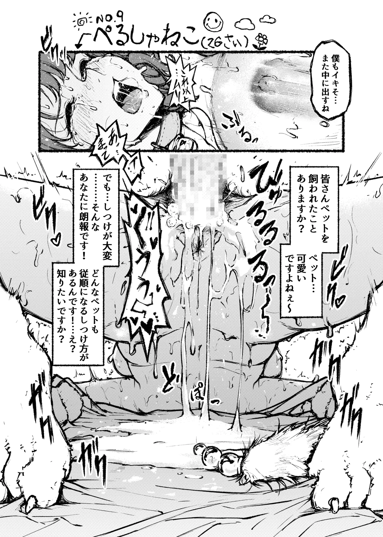 大和撫子エロ解体新書娘犬×娘猫のしつけ方 Page.3