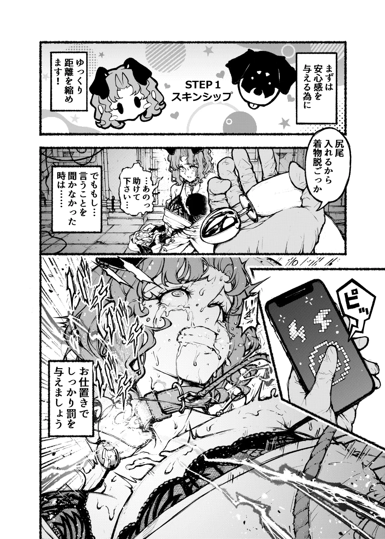 大和撫子エロ解体新書娘犬×娘猫のしつけ方 Page.5