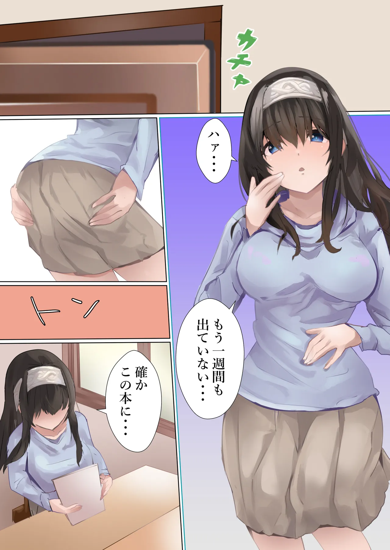さて・・・本を読みましょう Page.7