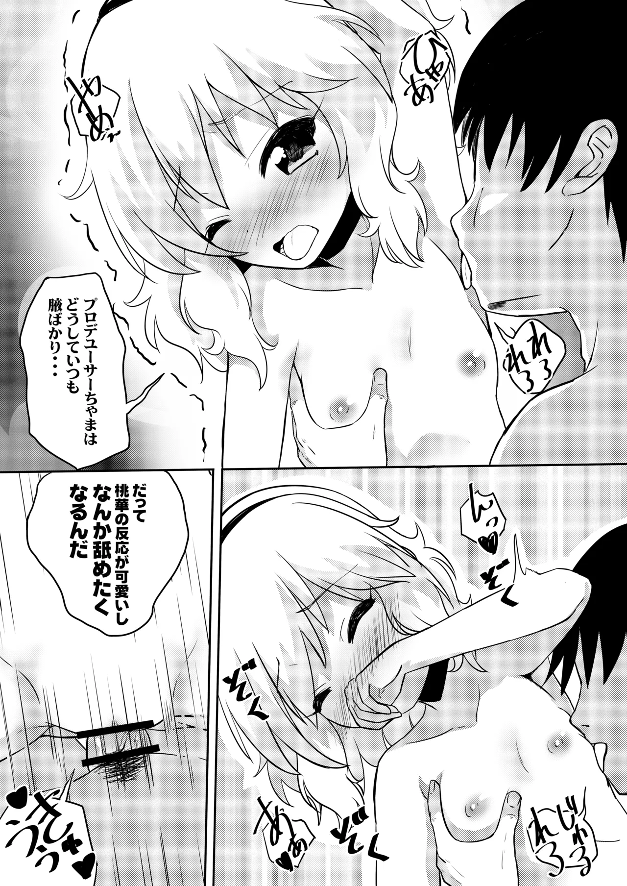 【朗報】桃華とありすが積極的に迫ってくるんだが Page.16