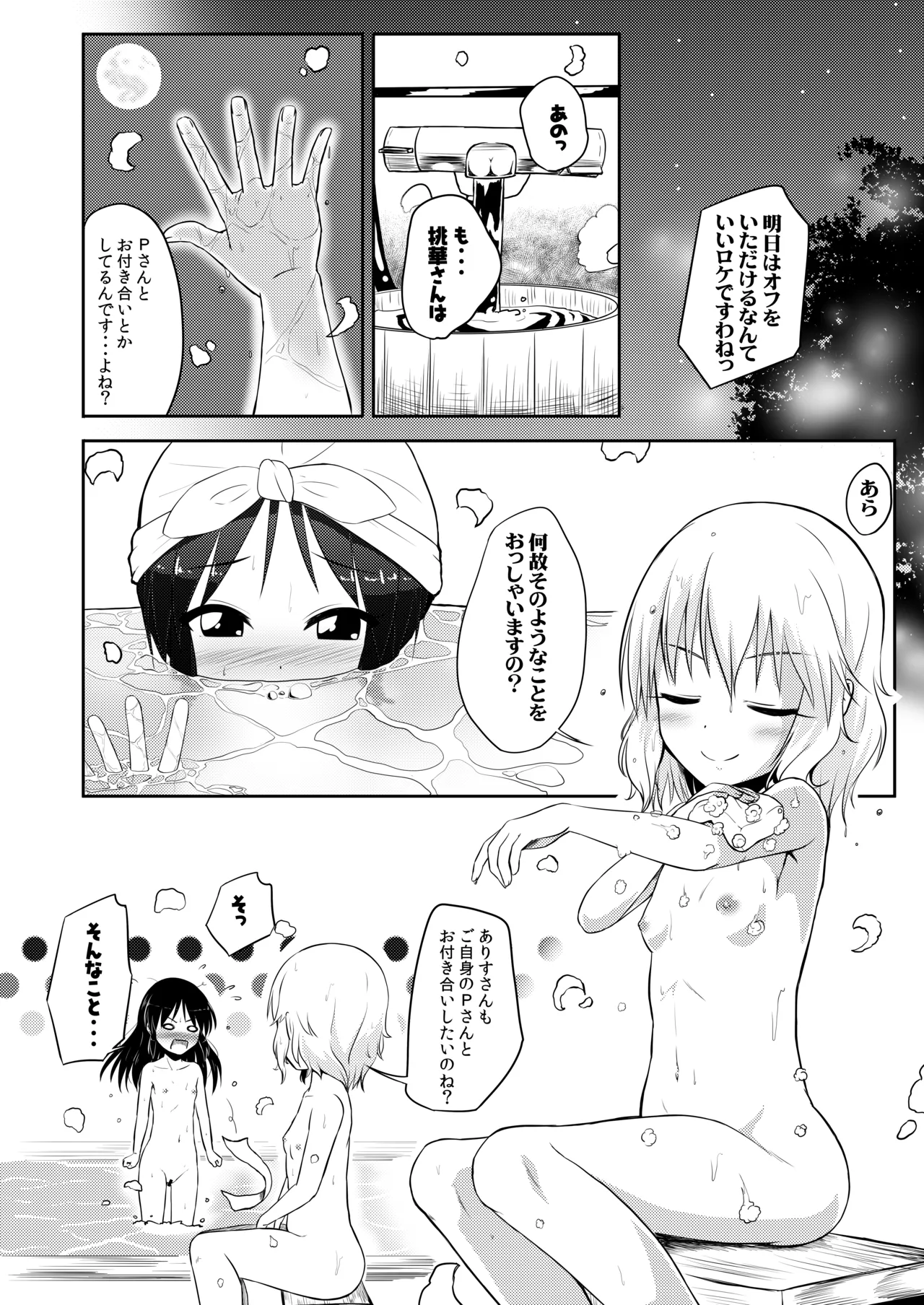 【朗報】桃華とありすが積極的に迫ってくるんだが Page.3