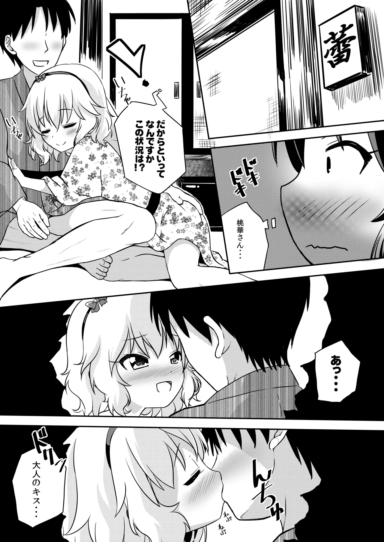 【朗報】桃華とありすが積極的に迫ってくるんだが Page.5