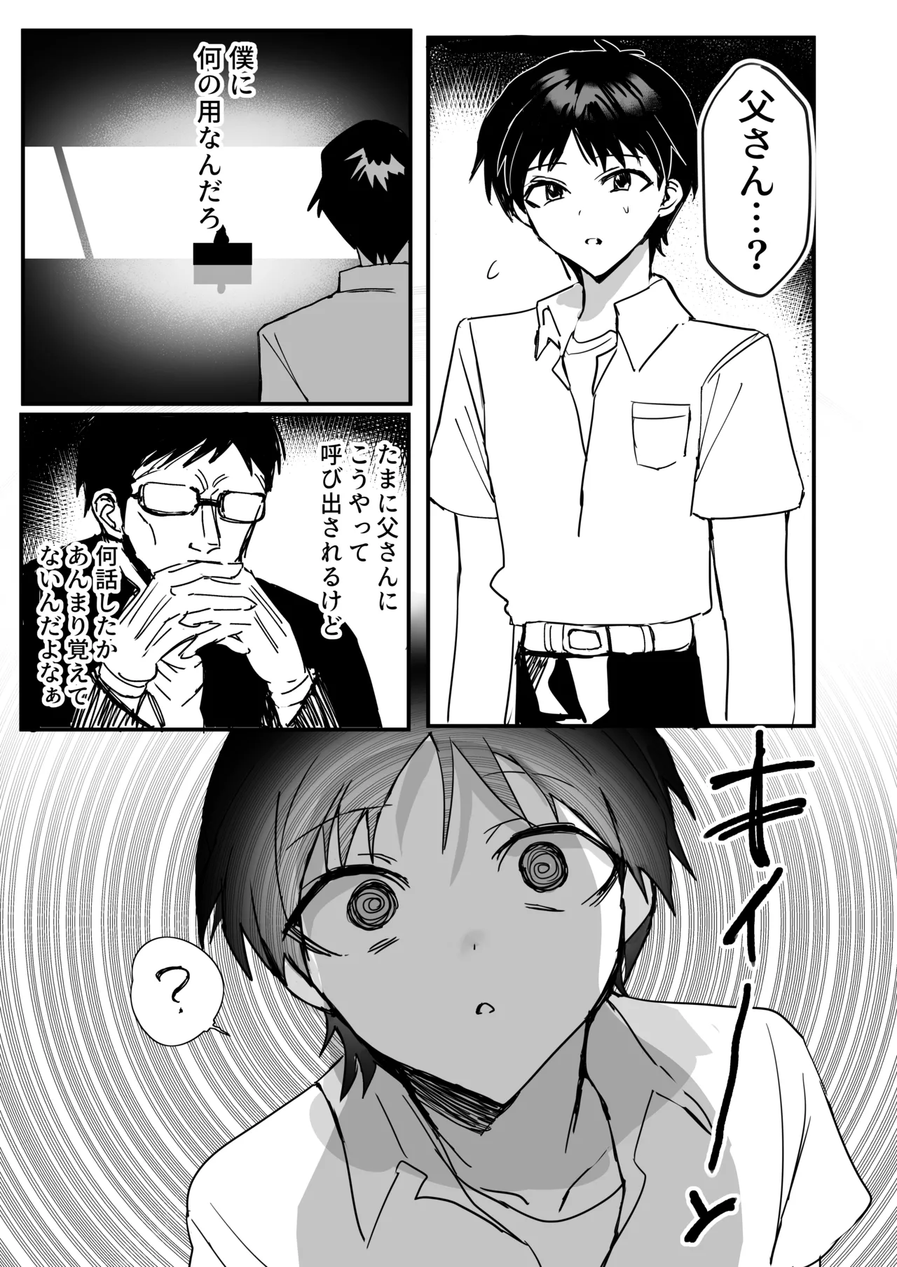 シンジ催○本 Page.2