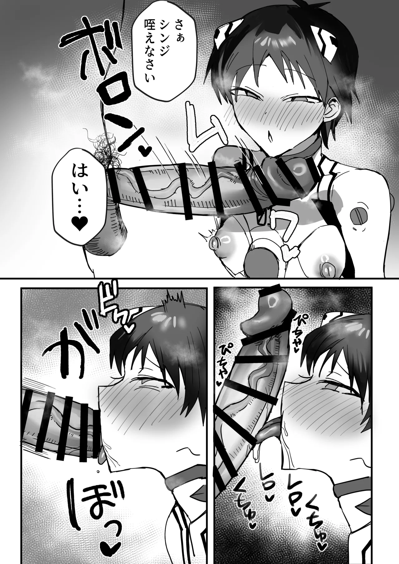 シンジ催○本 Page.4