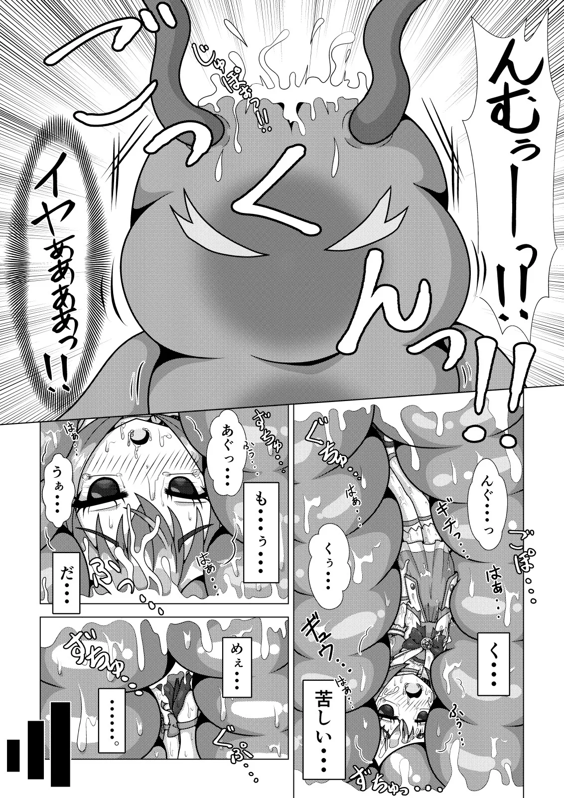 TS魔法少女ミナト ～クリオネ型モンスターに触手で捕まって丸呑みされちゃう!?の巻～ Page.12