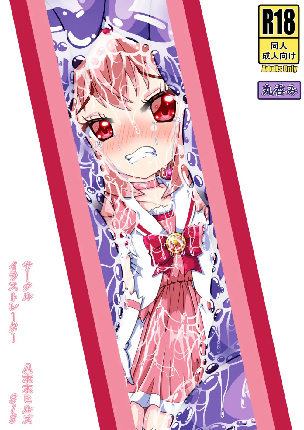 TS魔法少女ミナト ～クリオネ型モンスターに触手で捕まって丸呑みされちゃう!?の巻～ Page.16