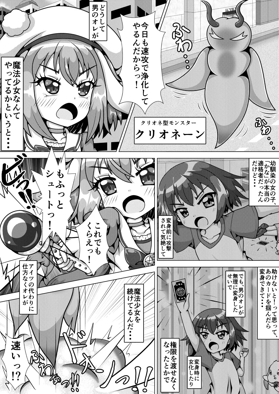 TS魔法少女ミナト ～クリオネ型モンスターに触手で捕まって丸呑みされちゃう!?の巻～ Page.5