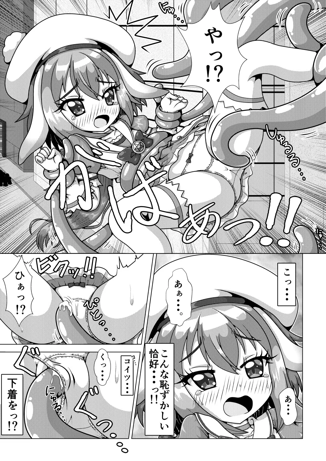 TS魔法少女ミナト ～クリオネ型モンスターに触手で捕まって丸呑みされちゃう!?の巻～ Page.7