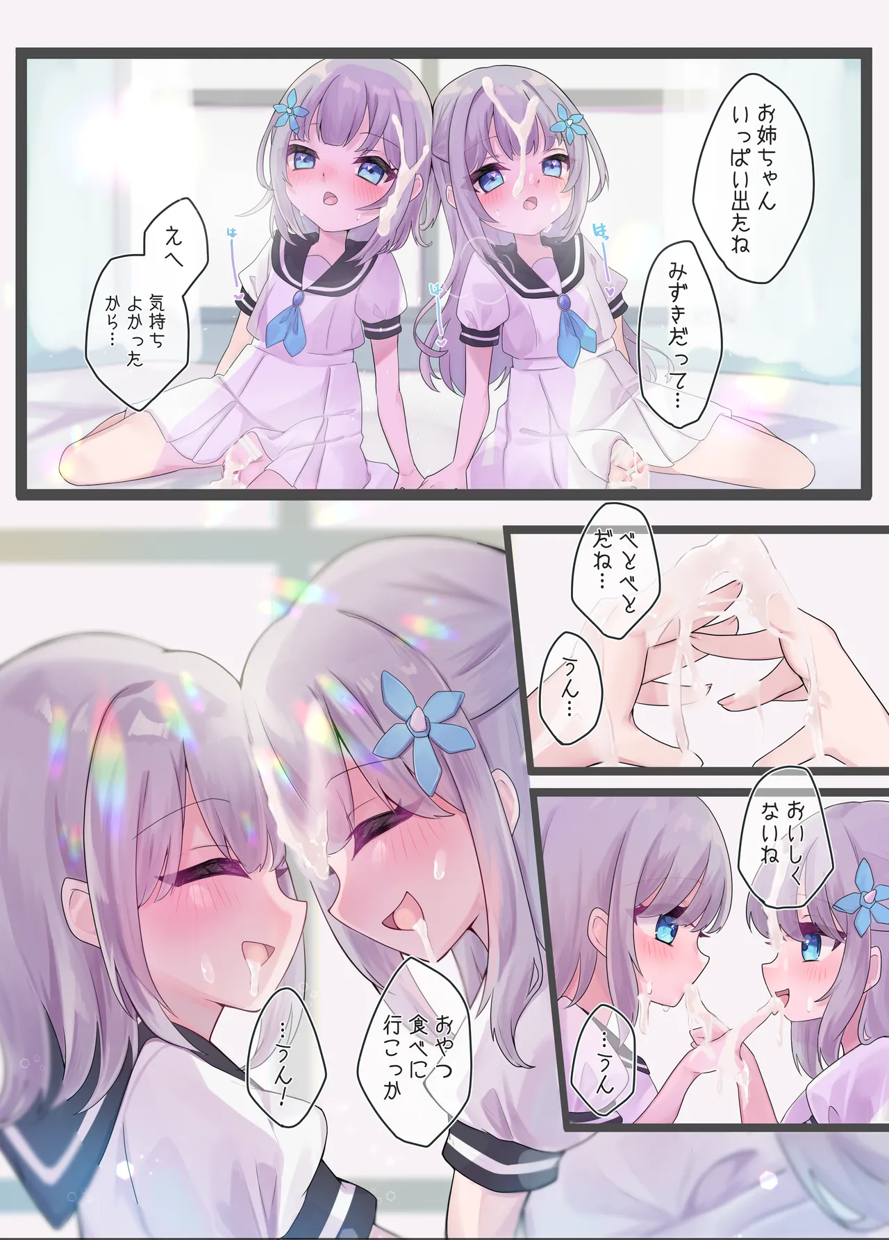 ふたごのひみつ Page.10