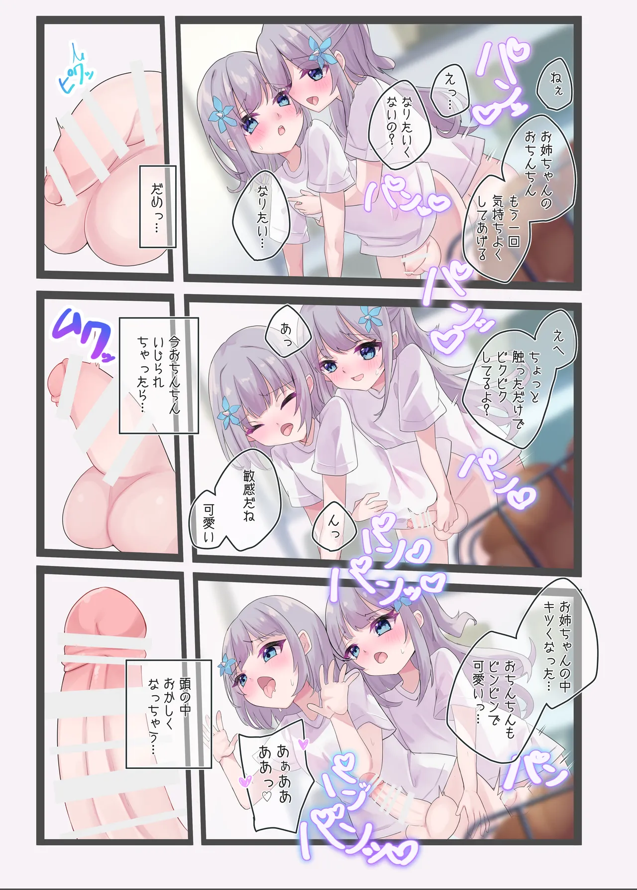 ふたごのひみつ Page.16