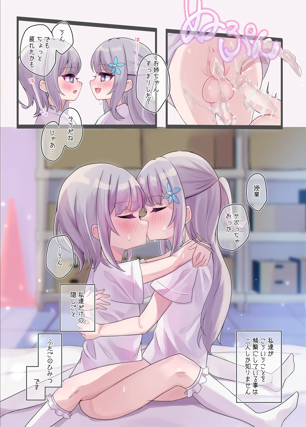 ふたごのひみつ Page.19