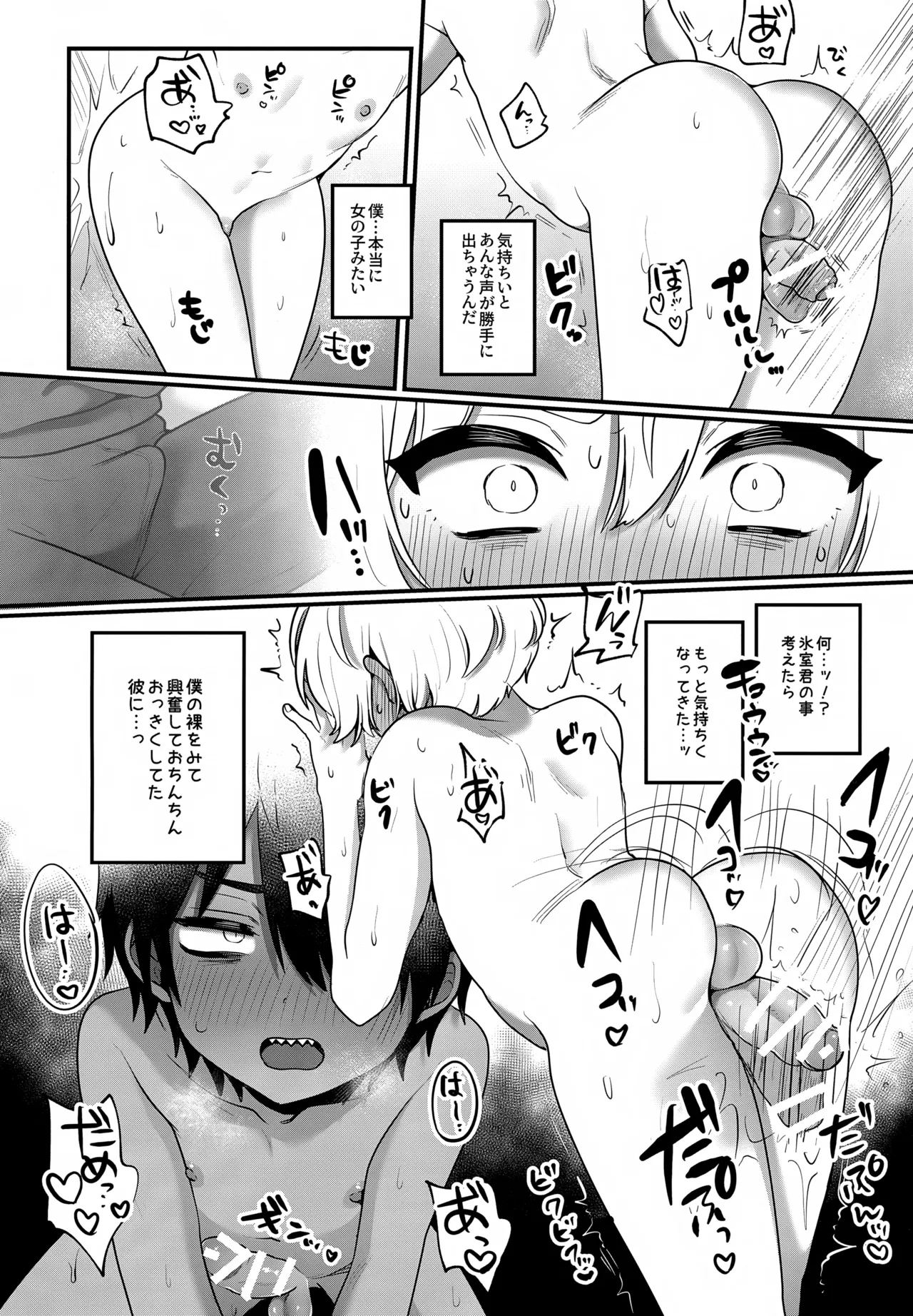 平凡な僕、ハイスペくんの好奇心に押されておとなの先生中。 Page.11