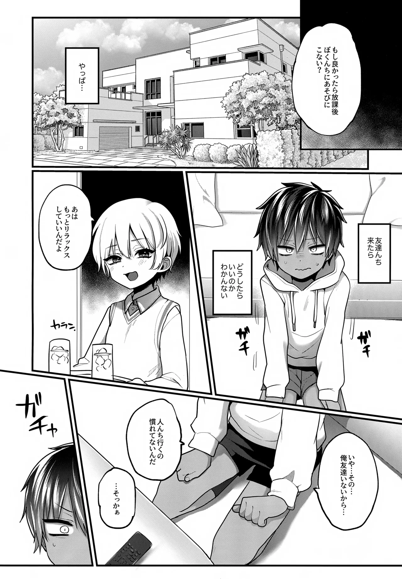 平凡な僕、ハイスペくんの好奇心に押されておとなの先生中。 Page.15
