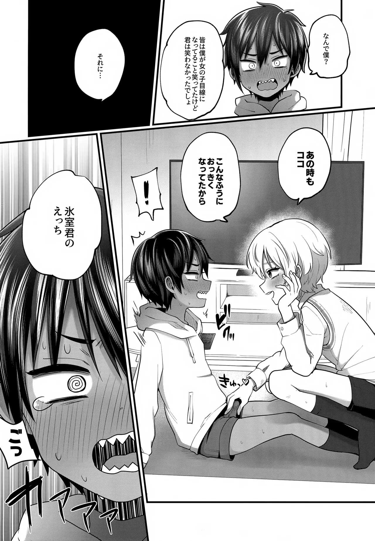 平凡な僕、ハイスペくんの好奇心に押されておとなの先生中。 Page.17