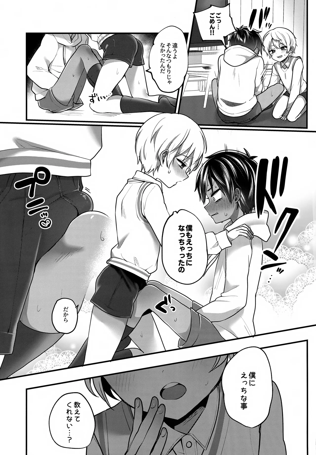 平凡な僕、ハイスペくんの好奇心に押されておとなの先生中。 Page.18