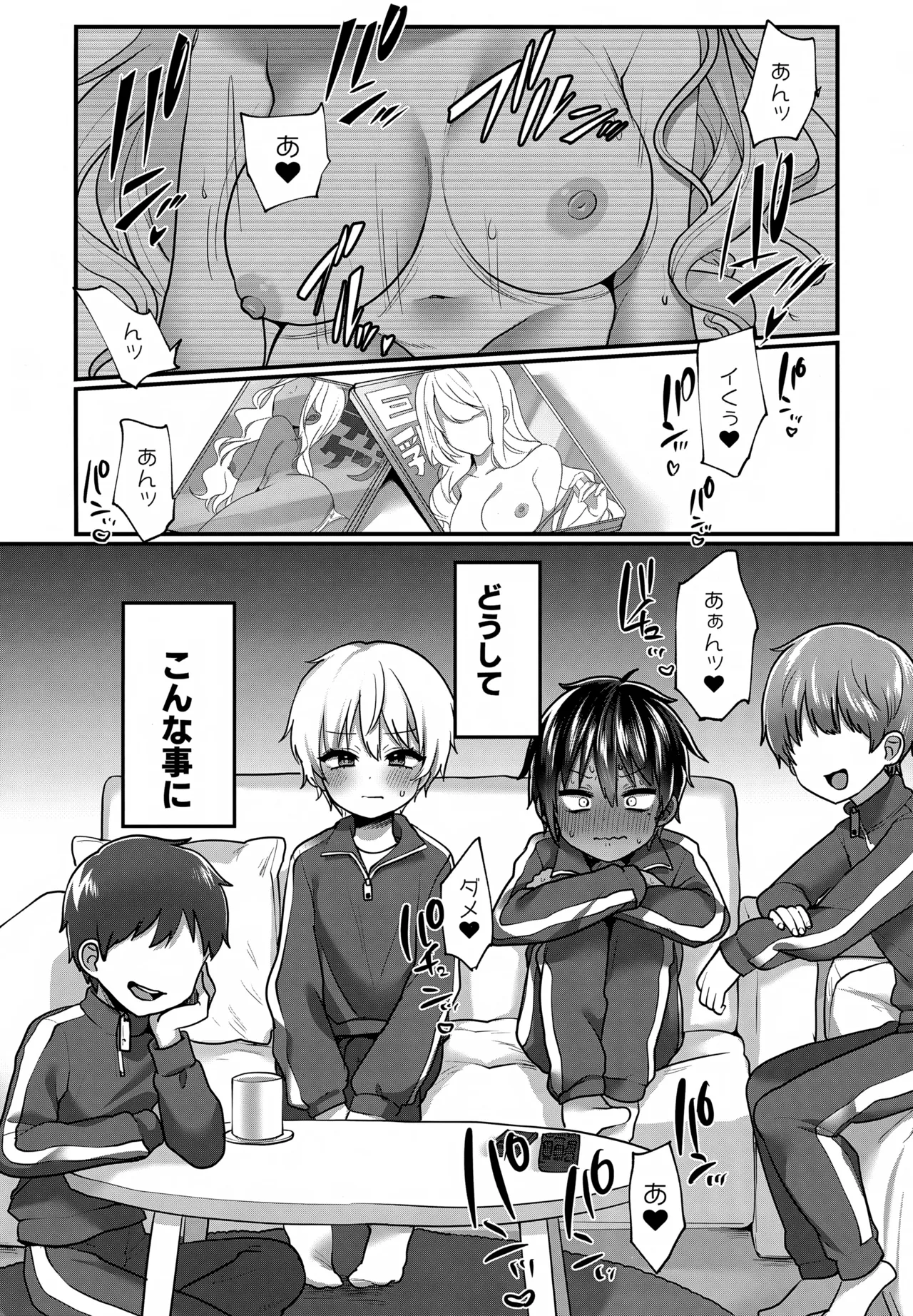 平凡な僕、ハイスペくんの好奇心に押されておとなの先生中。 Page.2