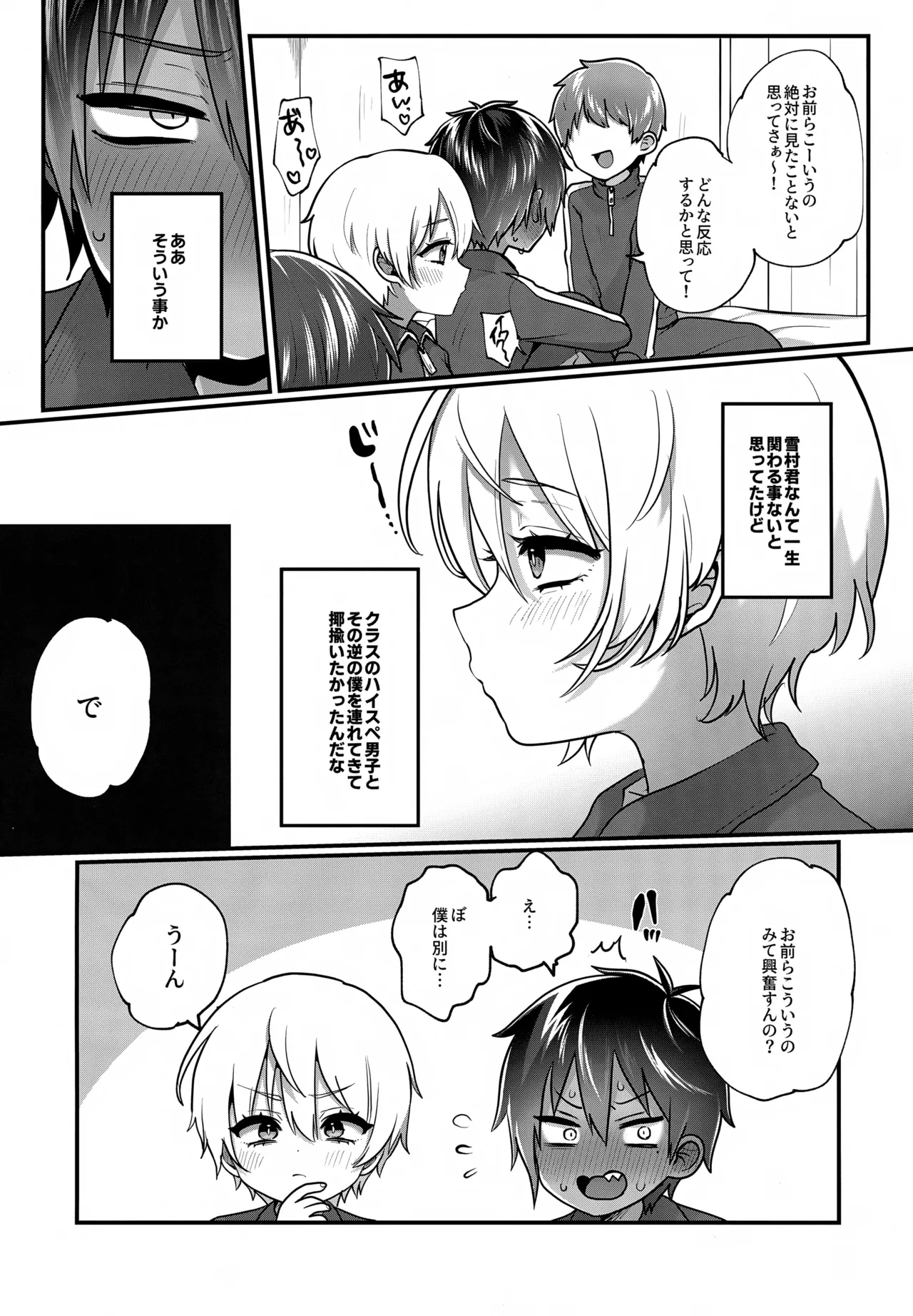 平凡な僕、ハイスペくんの好奇心に押されておとなの先生中。 Page.3
