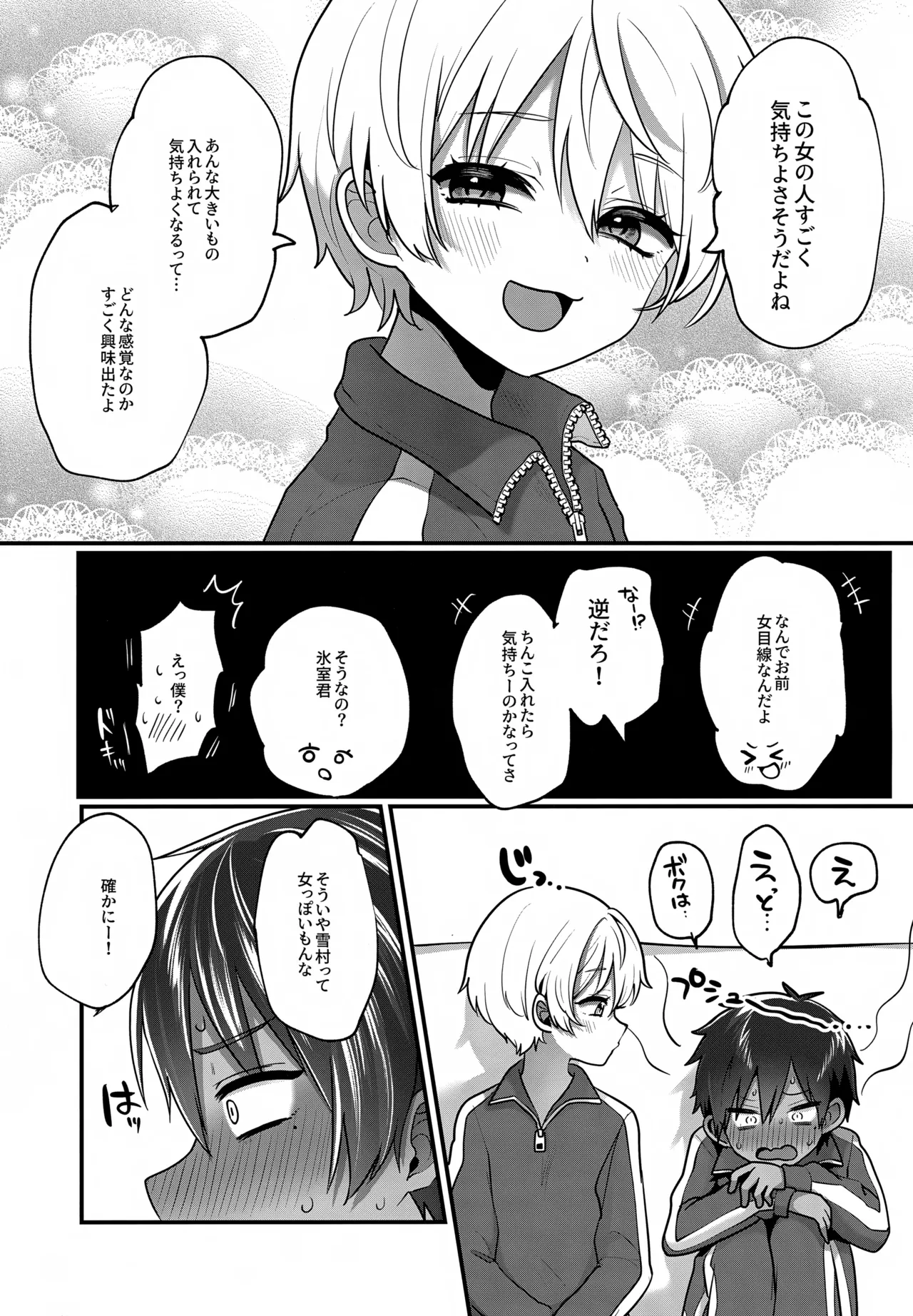 平凡な僕、ハイスペくんの好奇心に押されておとなの先生中。 Page.4