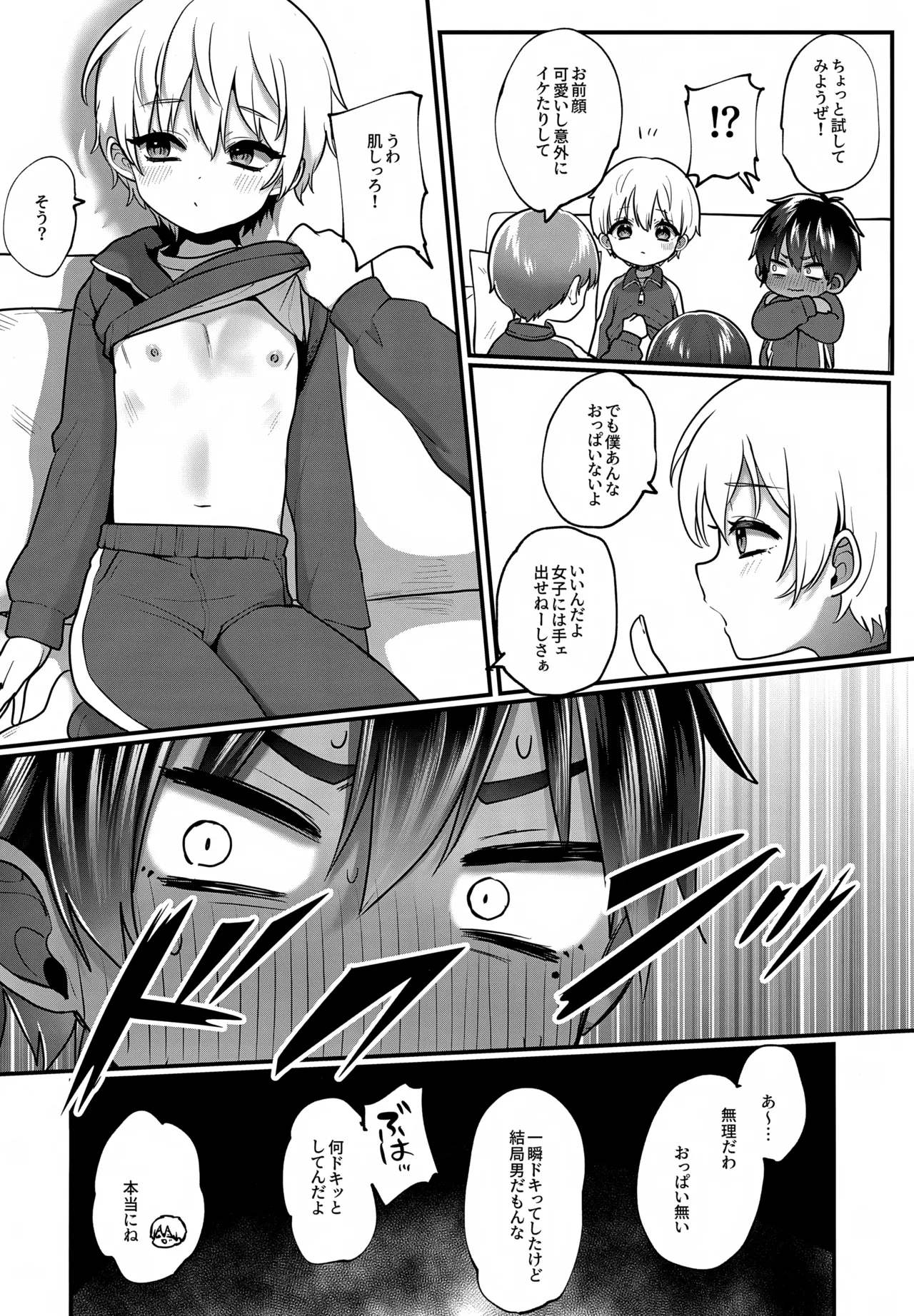 平凡な僕、ハイスペくんの好奇心に押されておとなの先生中。 Page.5