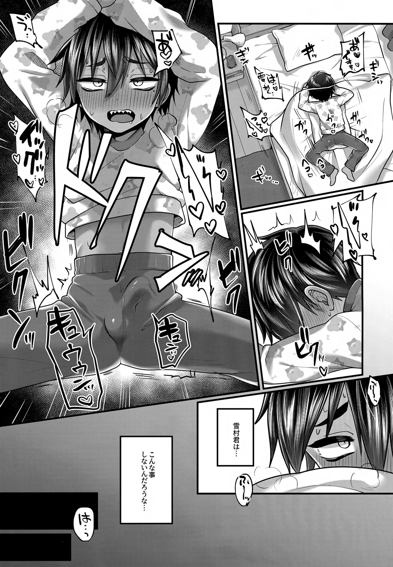 平凡な僕、ハイスペくんの好奇心に押されておとなの先生中。 Page.8