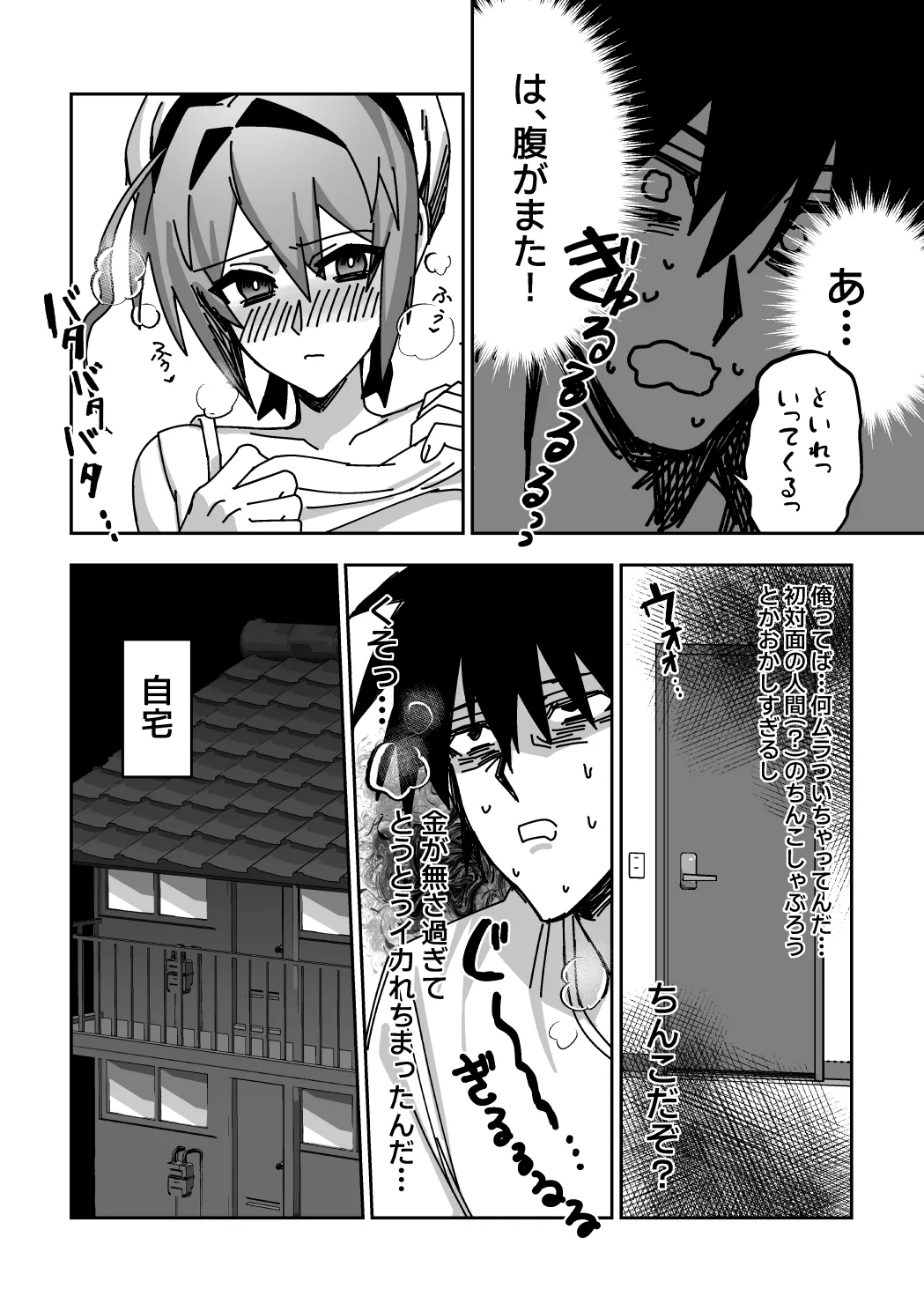 オトコノコらぶどーる！ Page.11