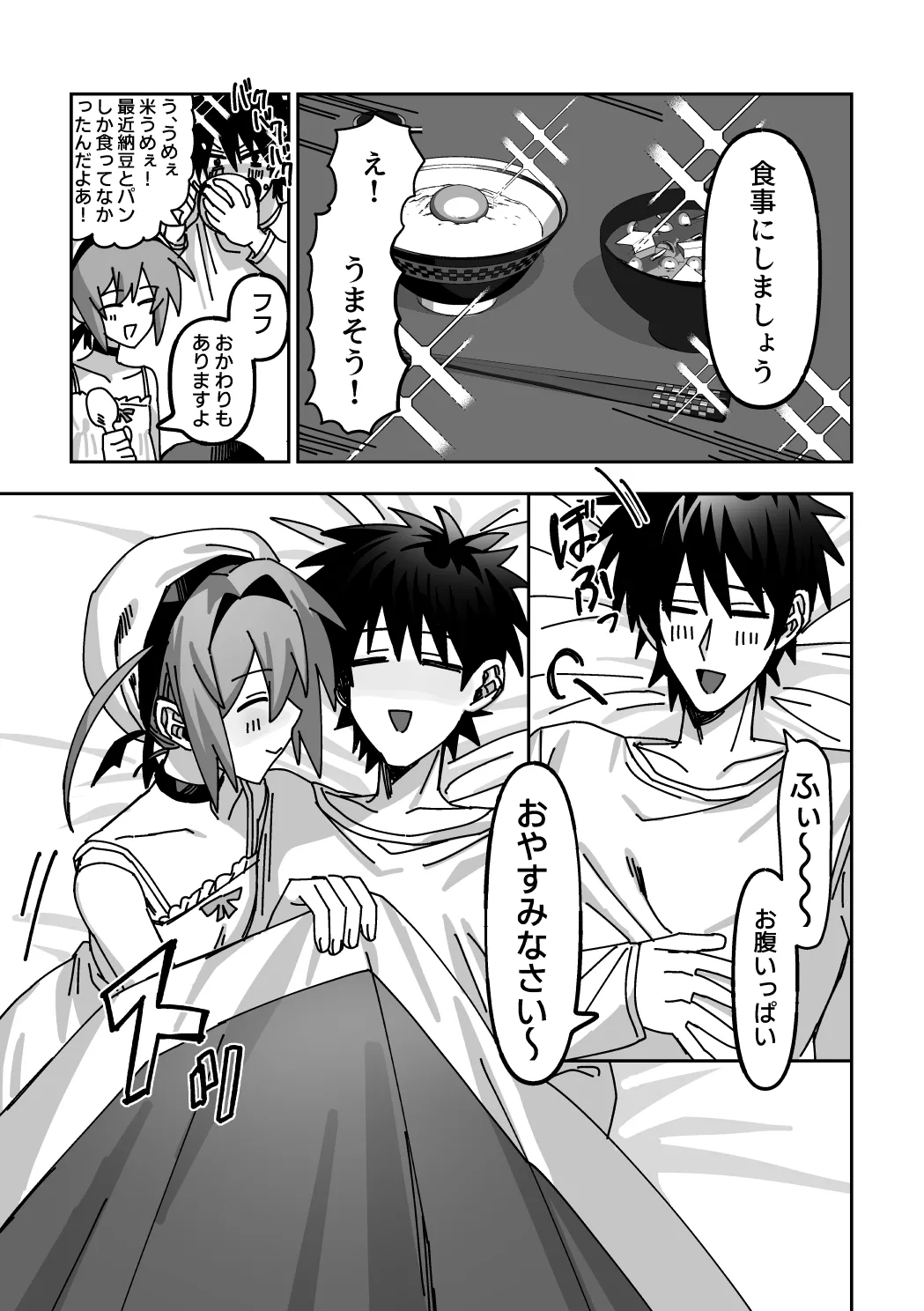 オトコノコらぶどーる！ Page.14