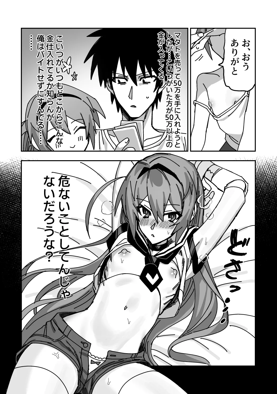 オトコノコらぶどーる！ Page.17