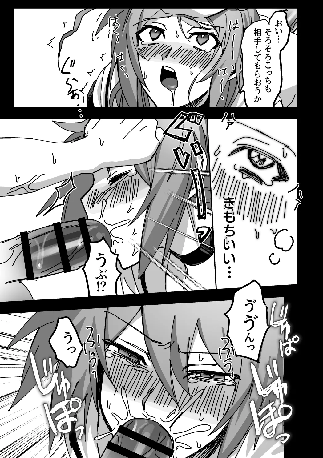 オトコノコらぶどーる！ Page.22