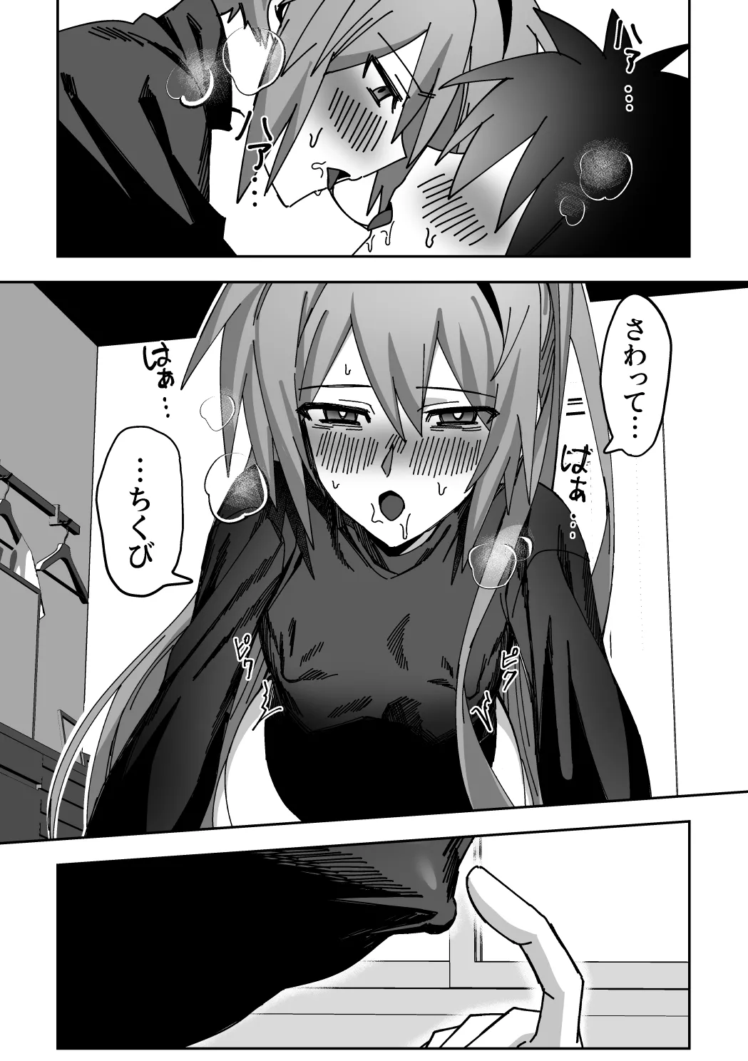 オトコノコらぶどーる！ Page.35