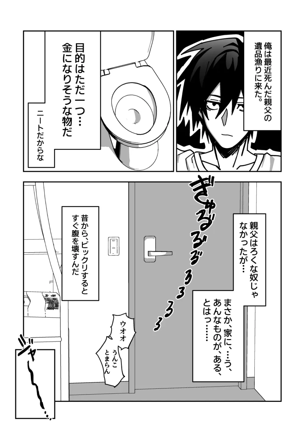 オトコノコらぶどーる！ Page.4