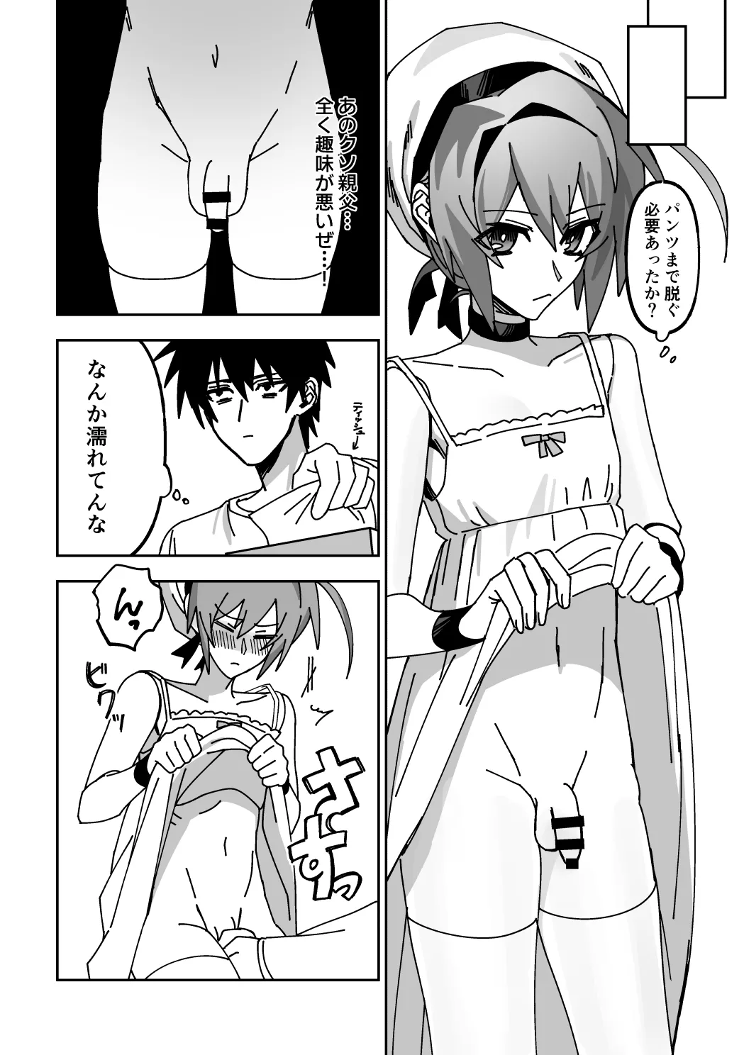 オトコノコらぶどーる！ Page.9