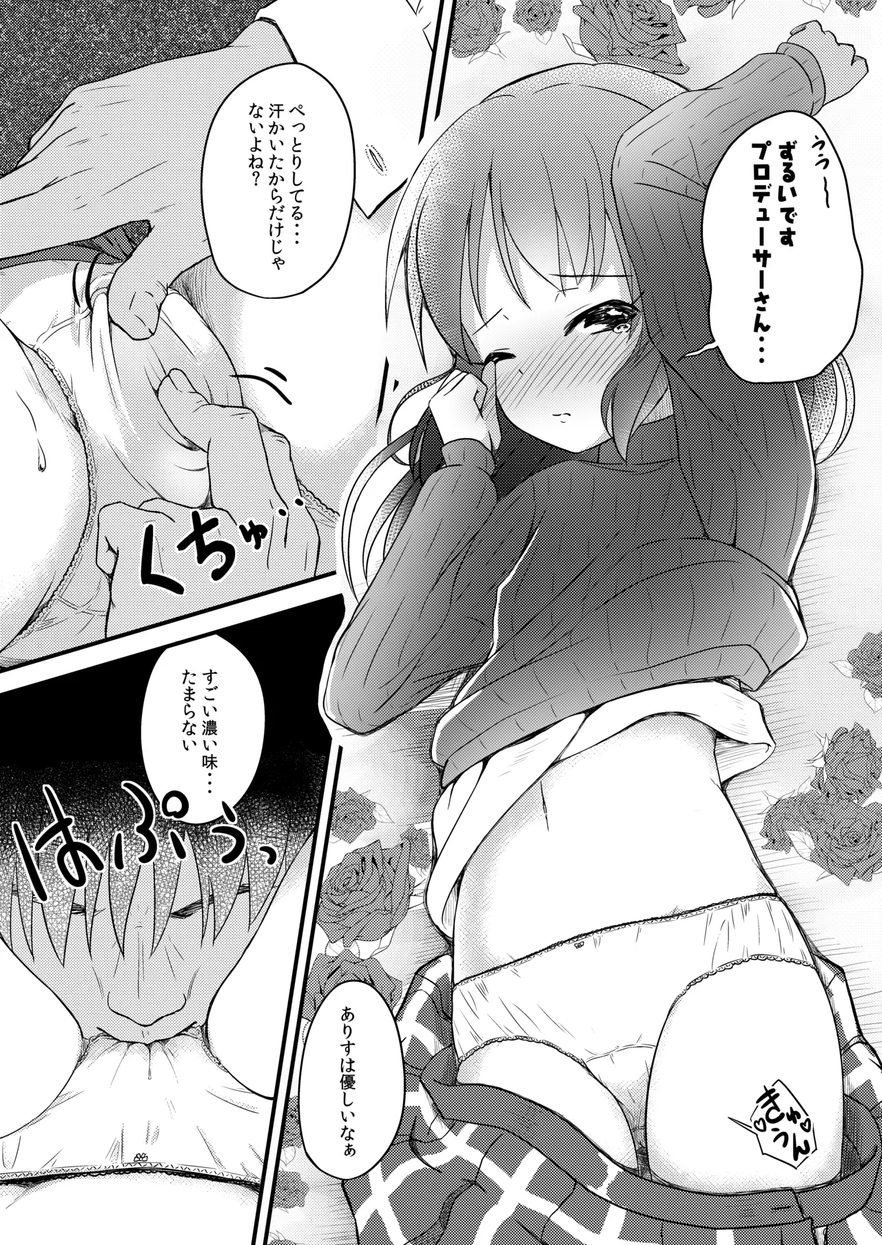 AREA01 橘ありす Page.12