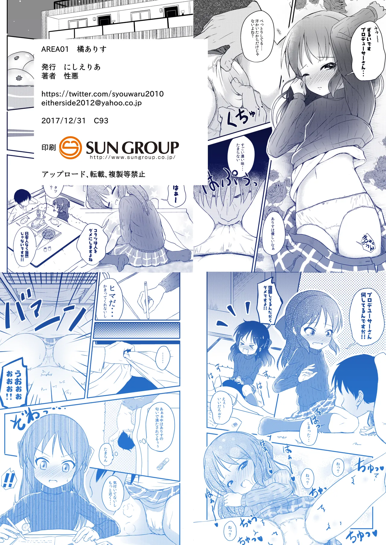 AREA01 橘ありす Page.22