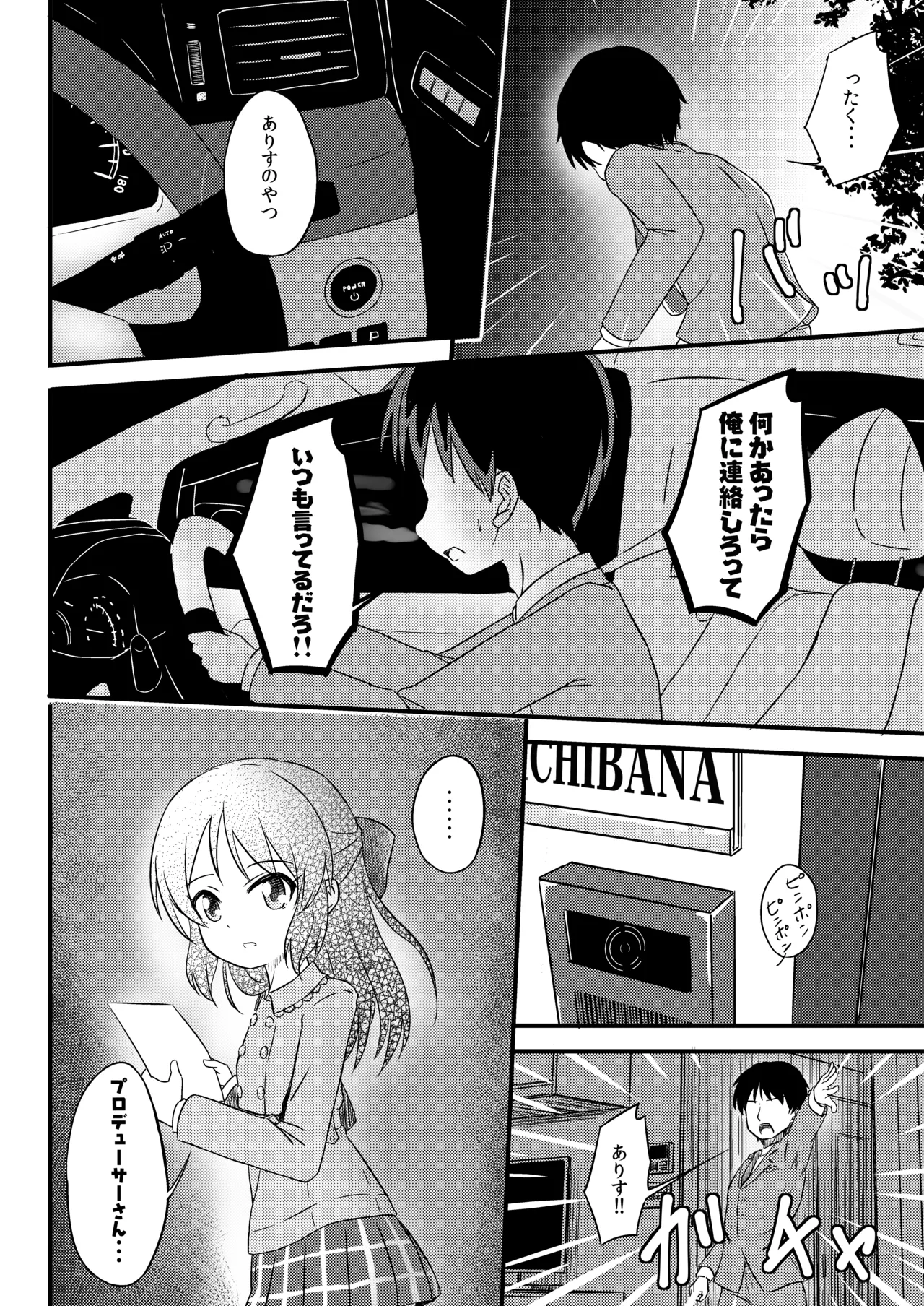 AREA01 橘ありす Page.5