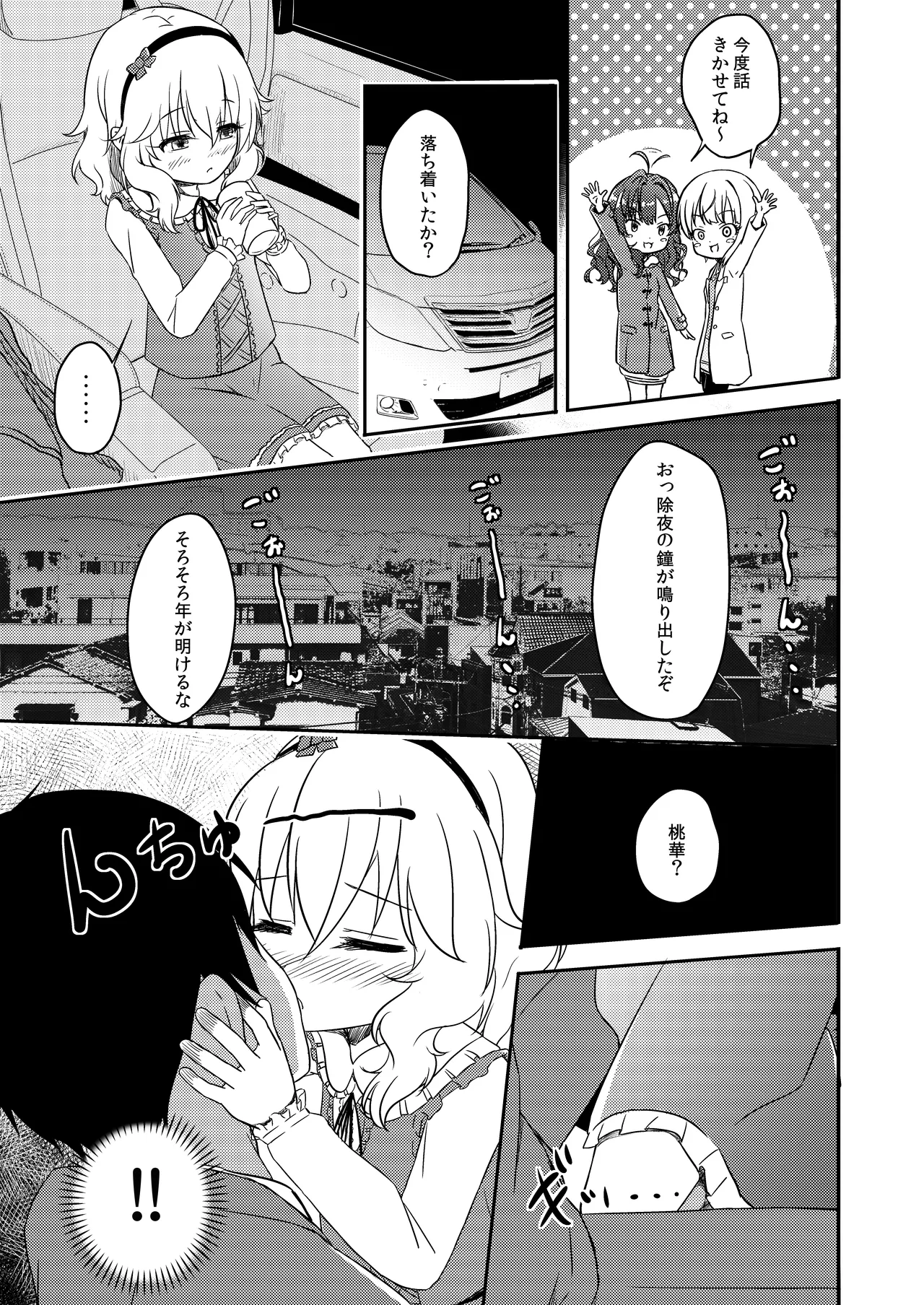 AREA02 櫻井桃華 Page.10