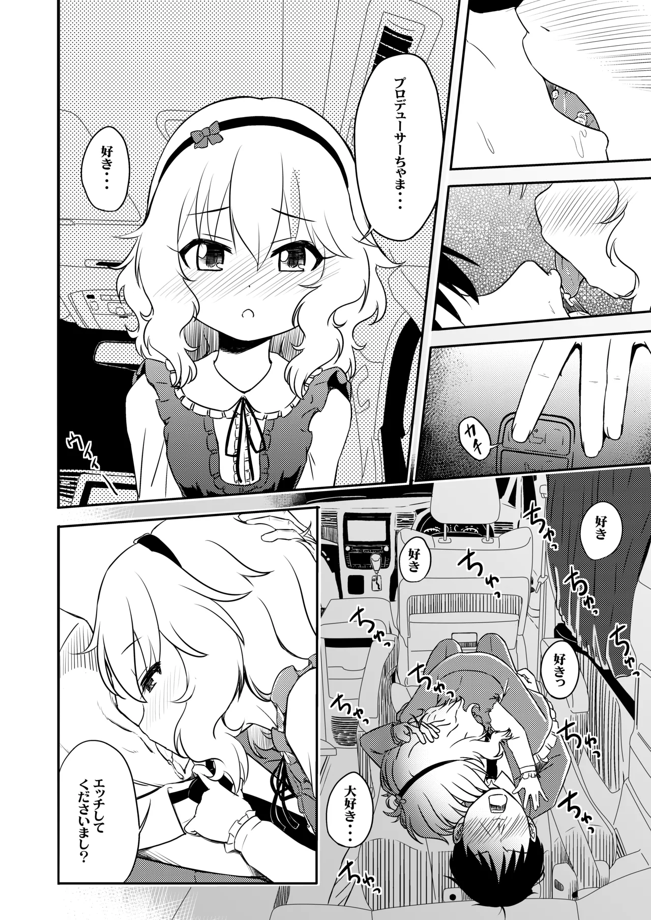 AREA02 櫻井桃華 Page.11