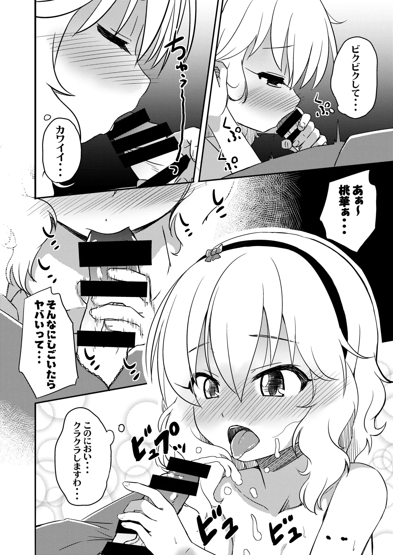 AREA02 櫻井桃華 Page.13