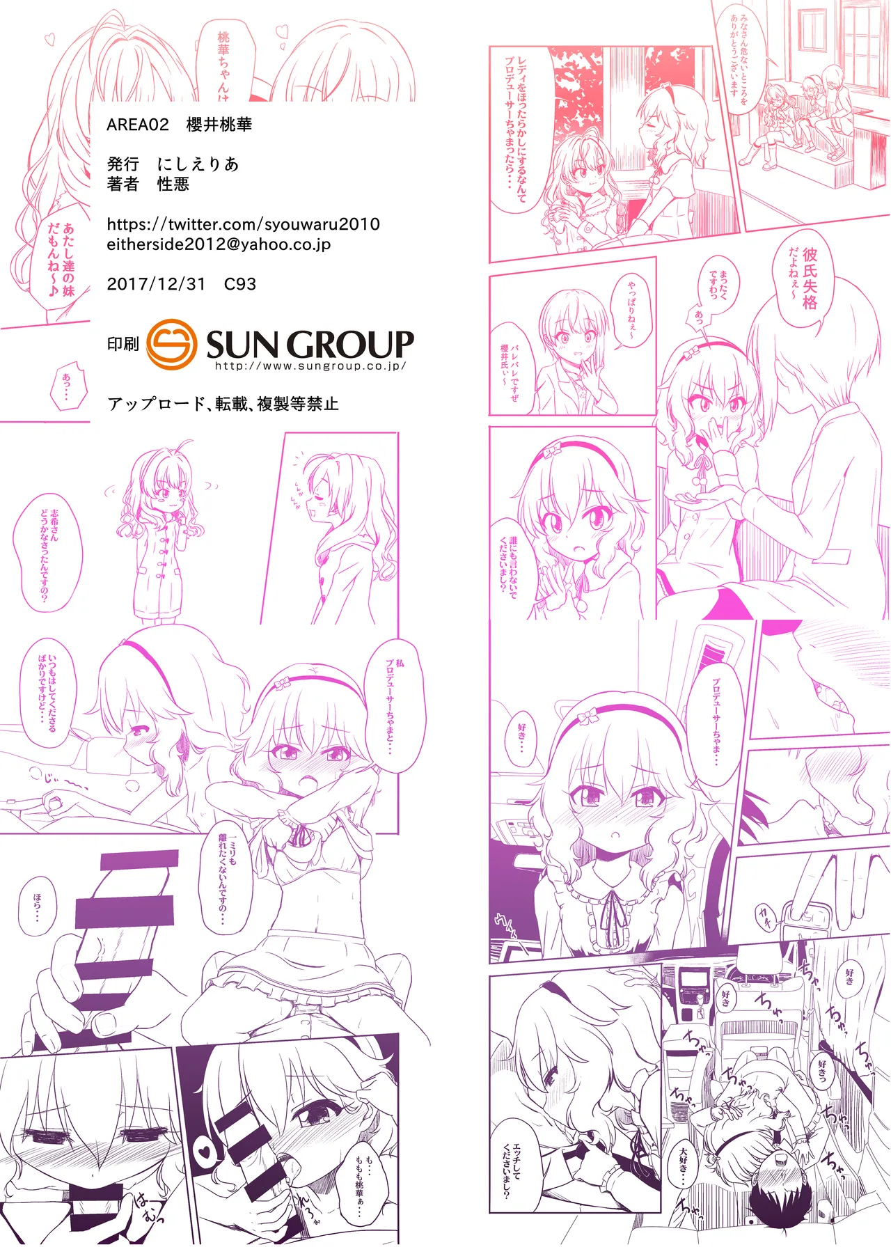 AREA02 櫻井桃華 Page.22