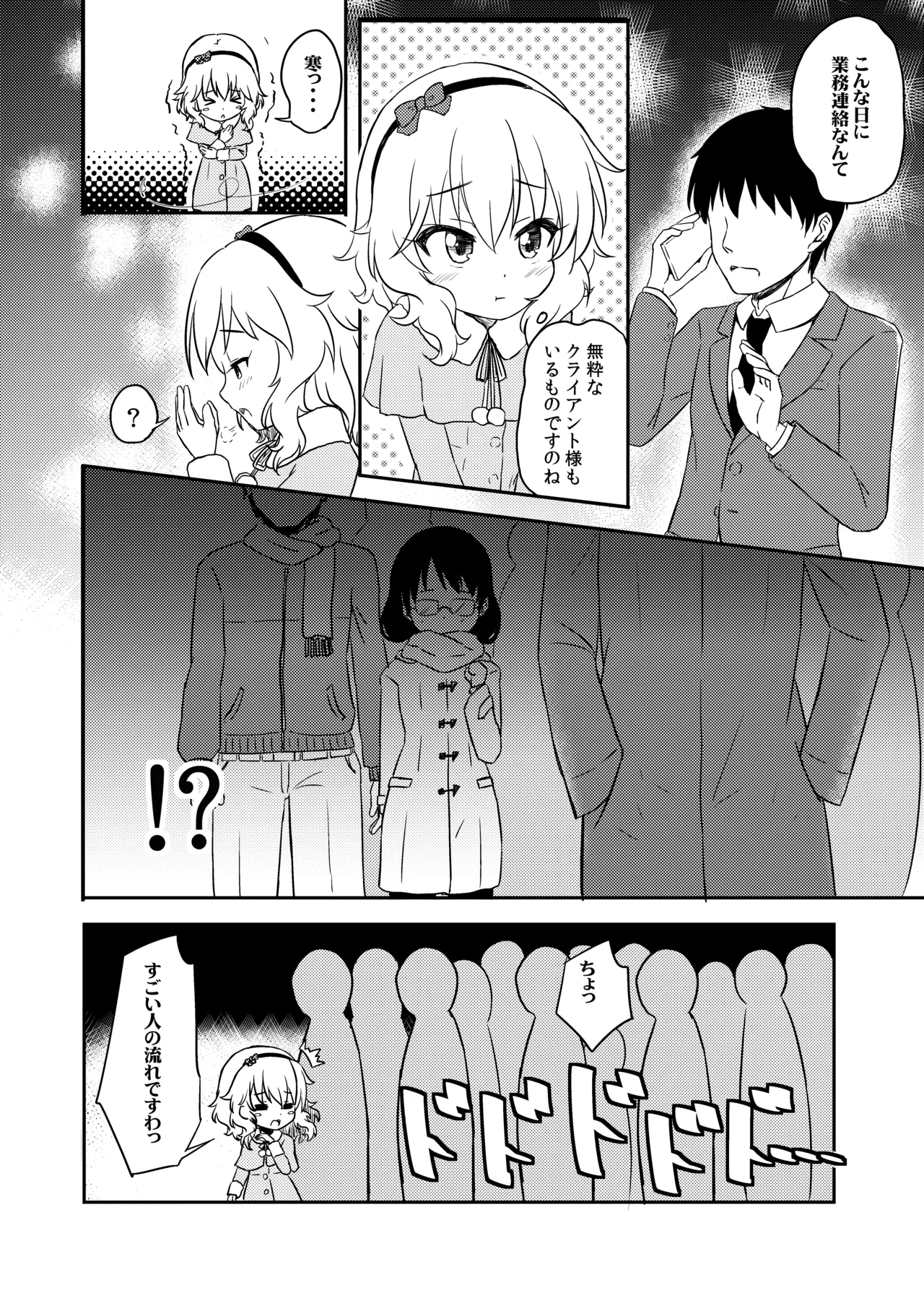 AREA02 櫻井桃華 Page.3