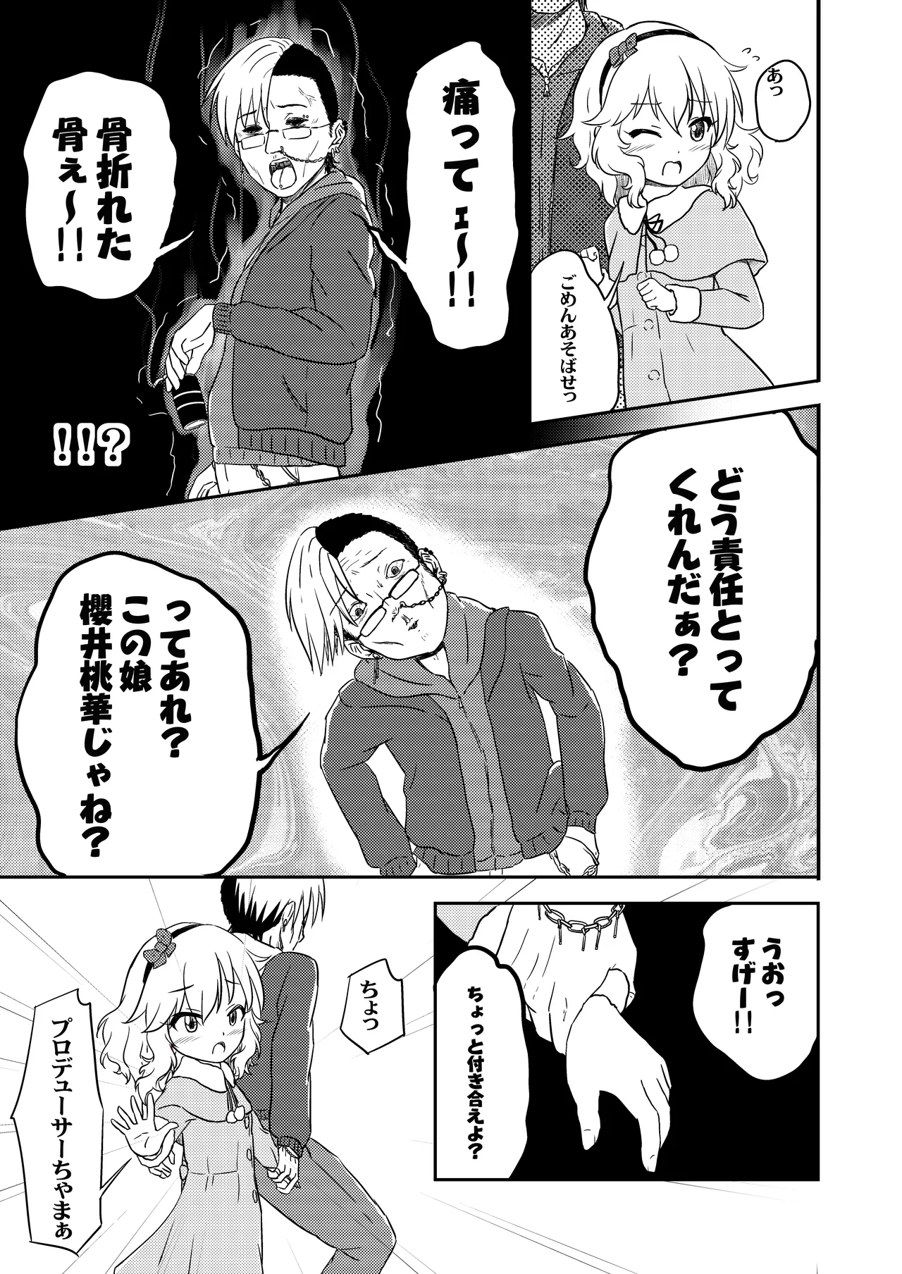 AREA02 櫻井桃華 Page.4