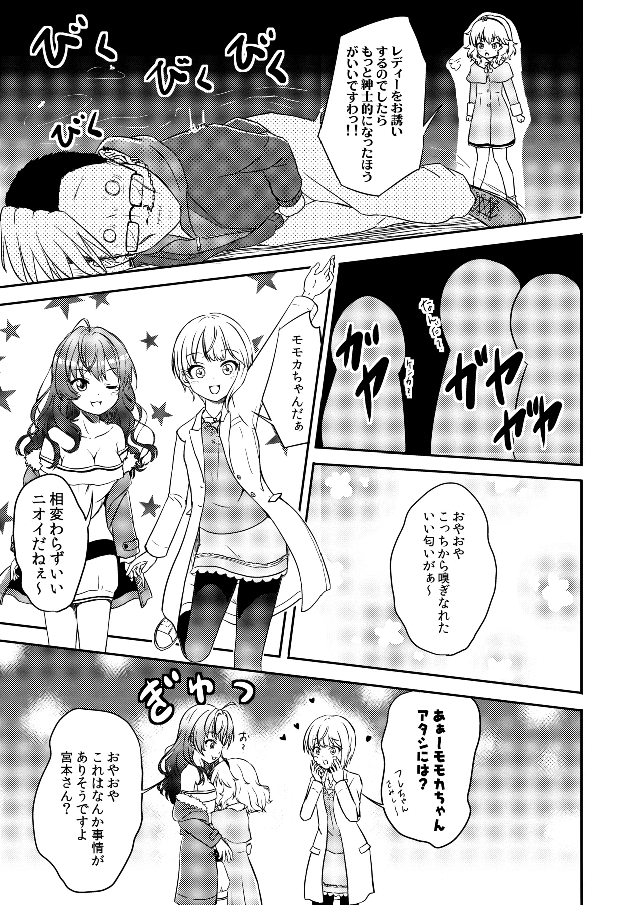 AREA02 櫻井桃華 Page.6